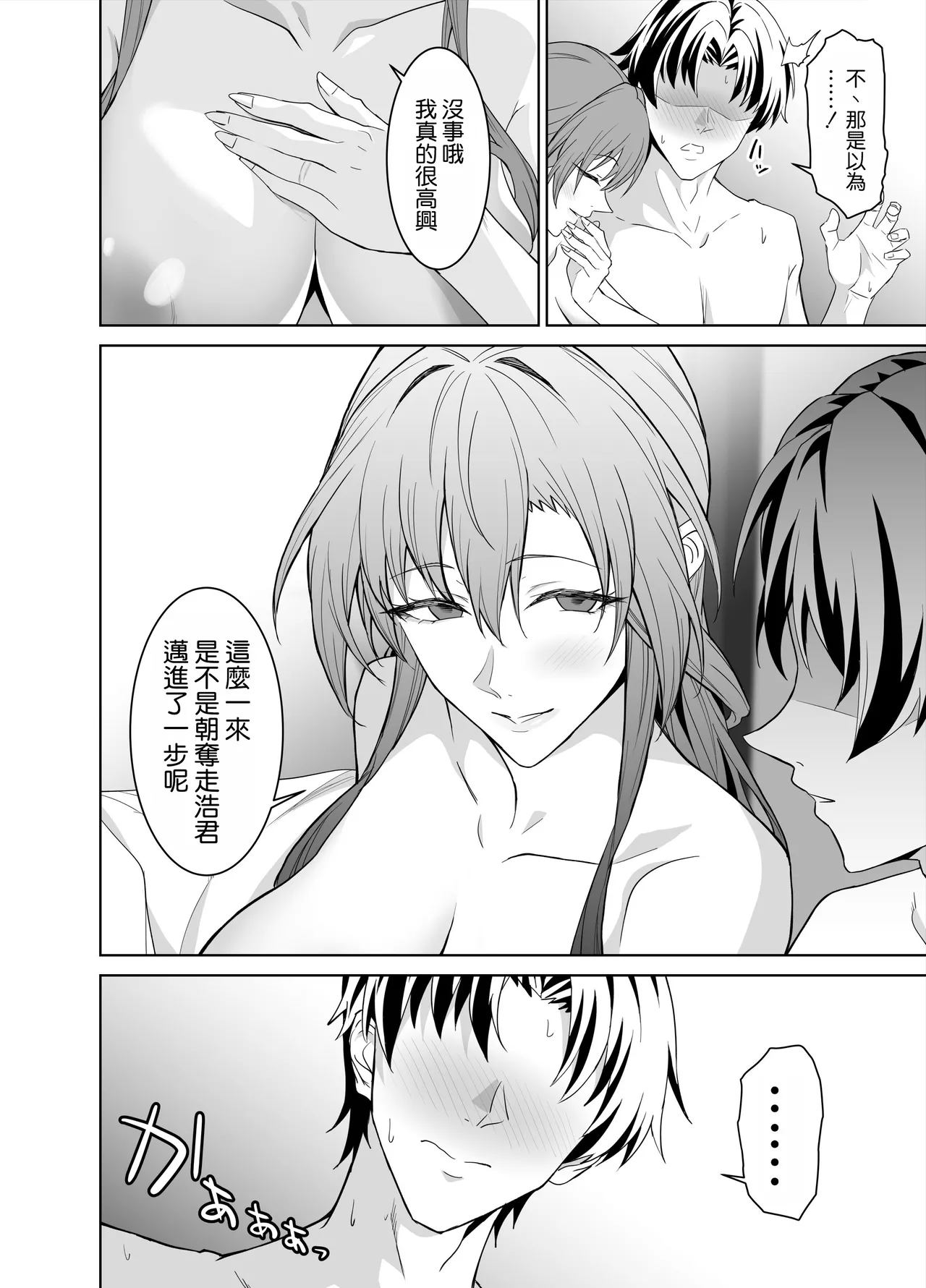 Kanojo no Mama to no SeFri Keiyaku 2 - Page 90