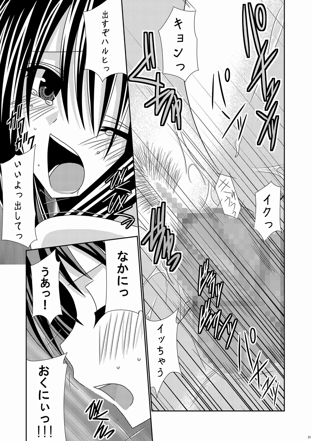 Suzumiya Haruhi no Karada no Uzuki - Page 31