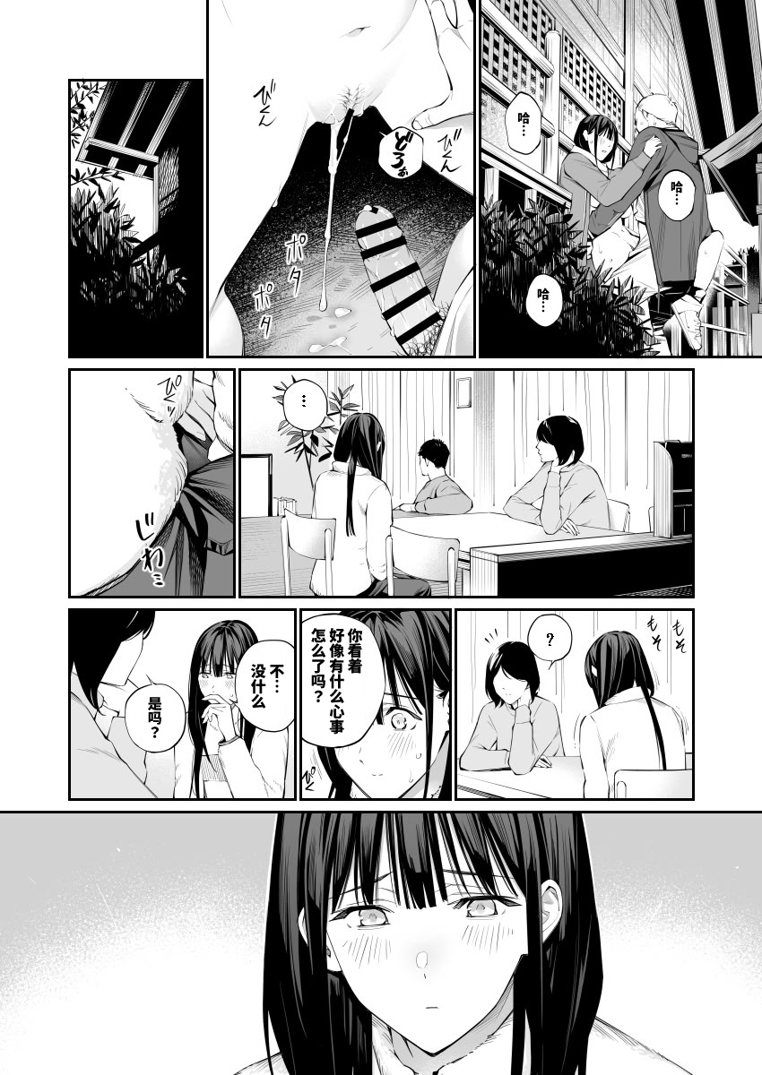 Oji-san de Umeru Ana 2 - Page 25