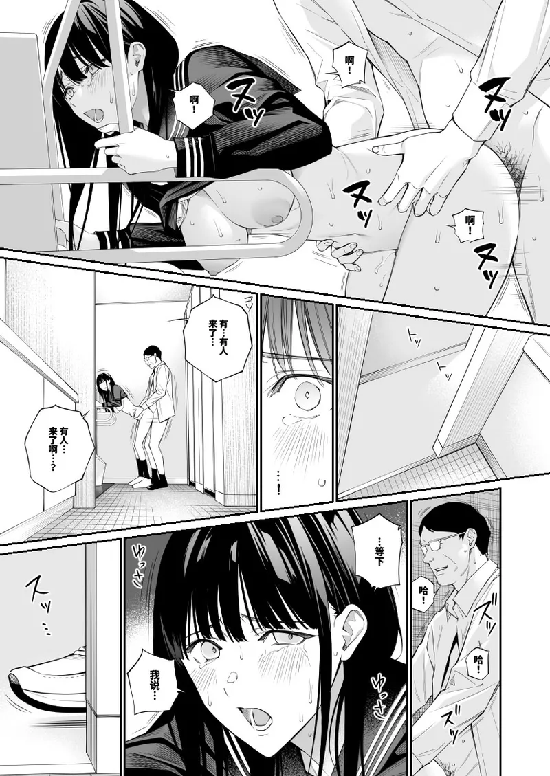 Oji-san de Umeru Ana 2 - Page 38