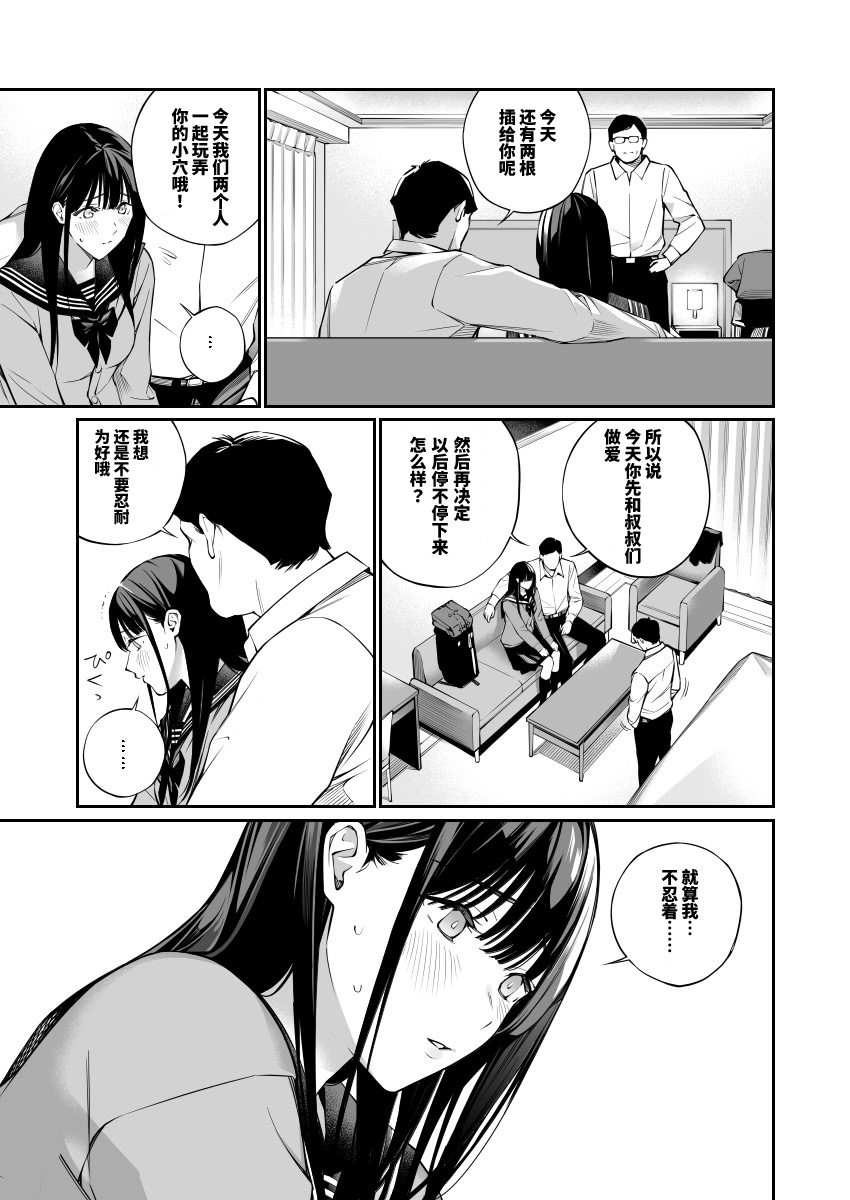 Oji-san de Umeru Ana 2 - Page 52