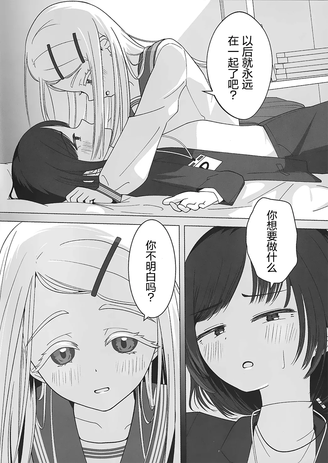 Shinosawa Hiro nara Yarikanenai | 如果是篠泽广的话真的做得出来 - Page 11