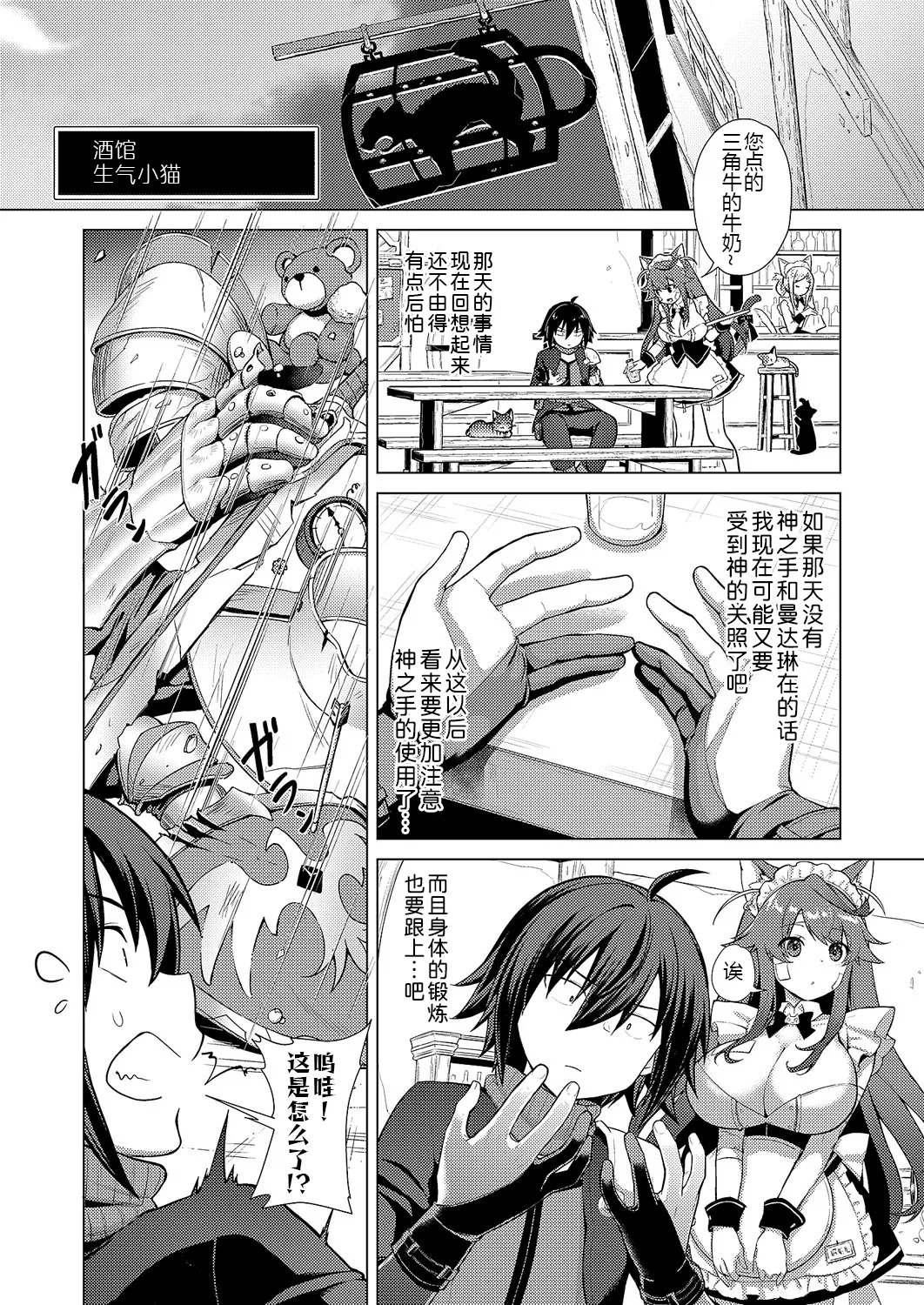 Kami no Te 4 - Page 39