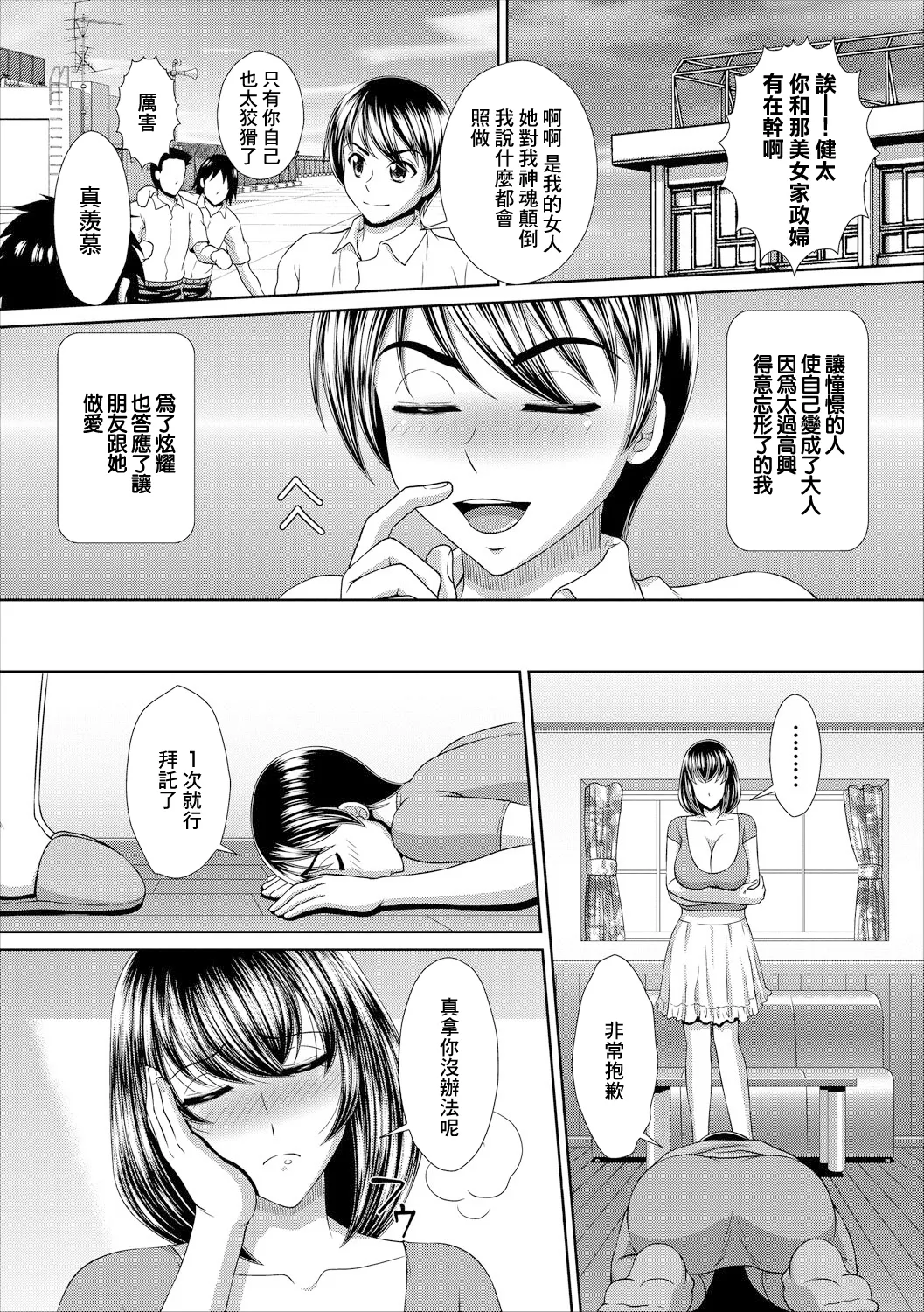 Kaseifu no Oshigoto - Housekeeper's work - Page 12