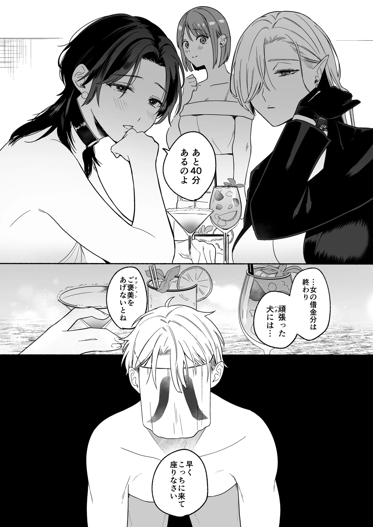 Chinpo Bar - Page 50