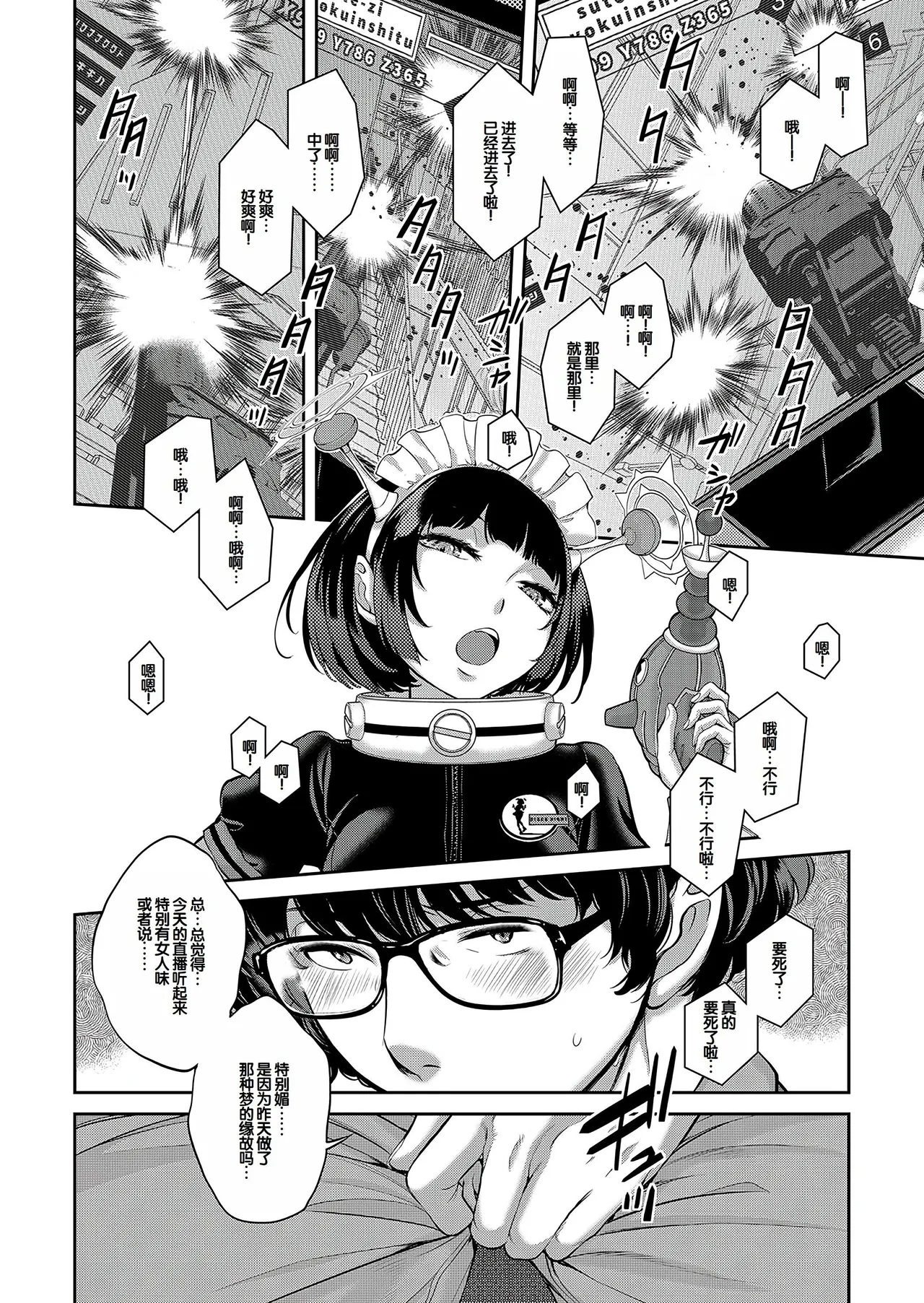 Page 167 of Cosplay Maid ga Ikagawashii