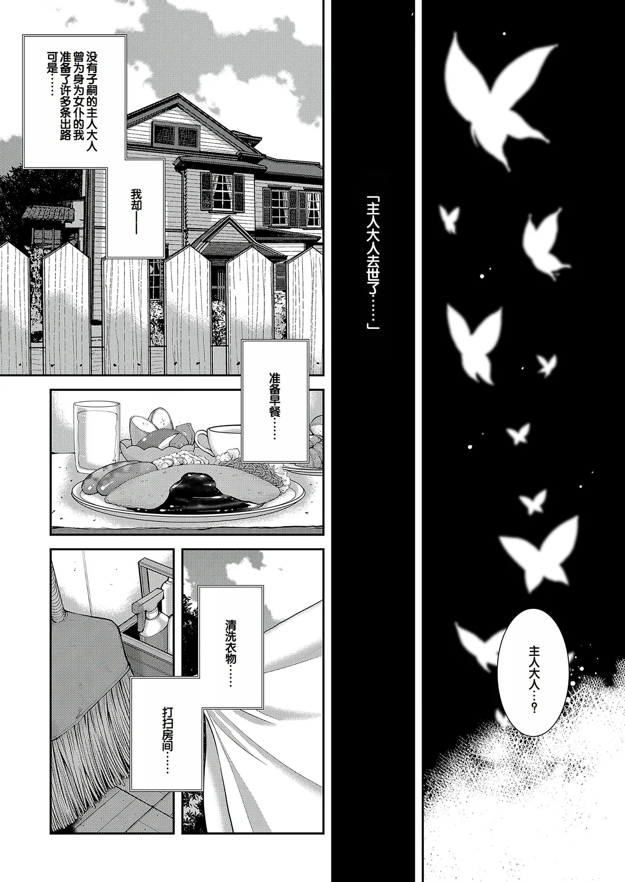 Cosplay Maid ga Ikagawashii - Page 202