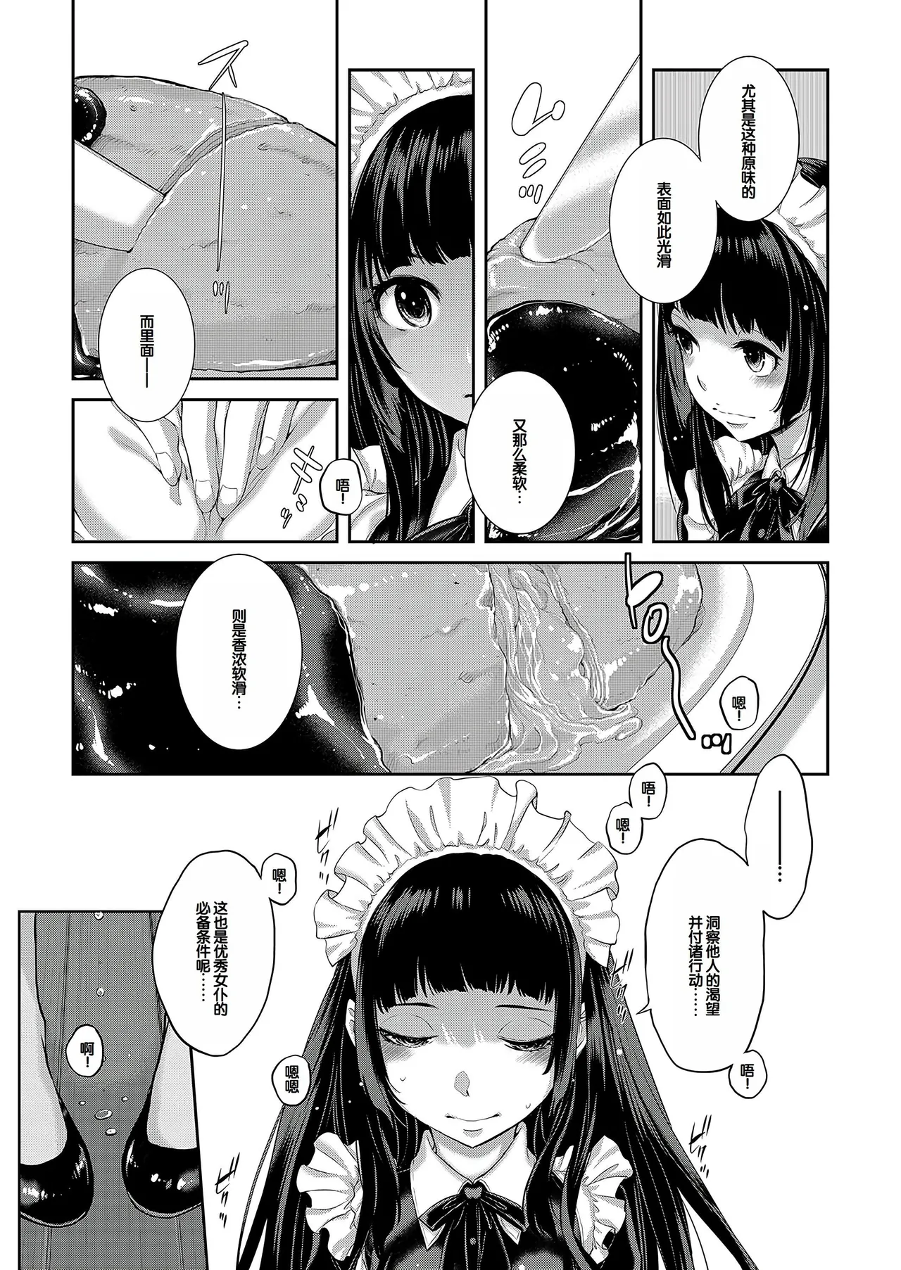 Cosplay Maid ga Ikagawashii - Page 214