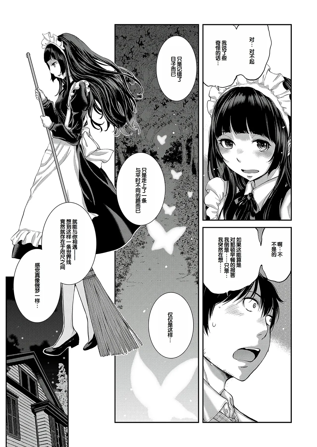 Cosplay Maid ga Ikagawashii - Page 216