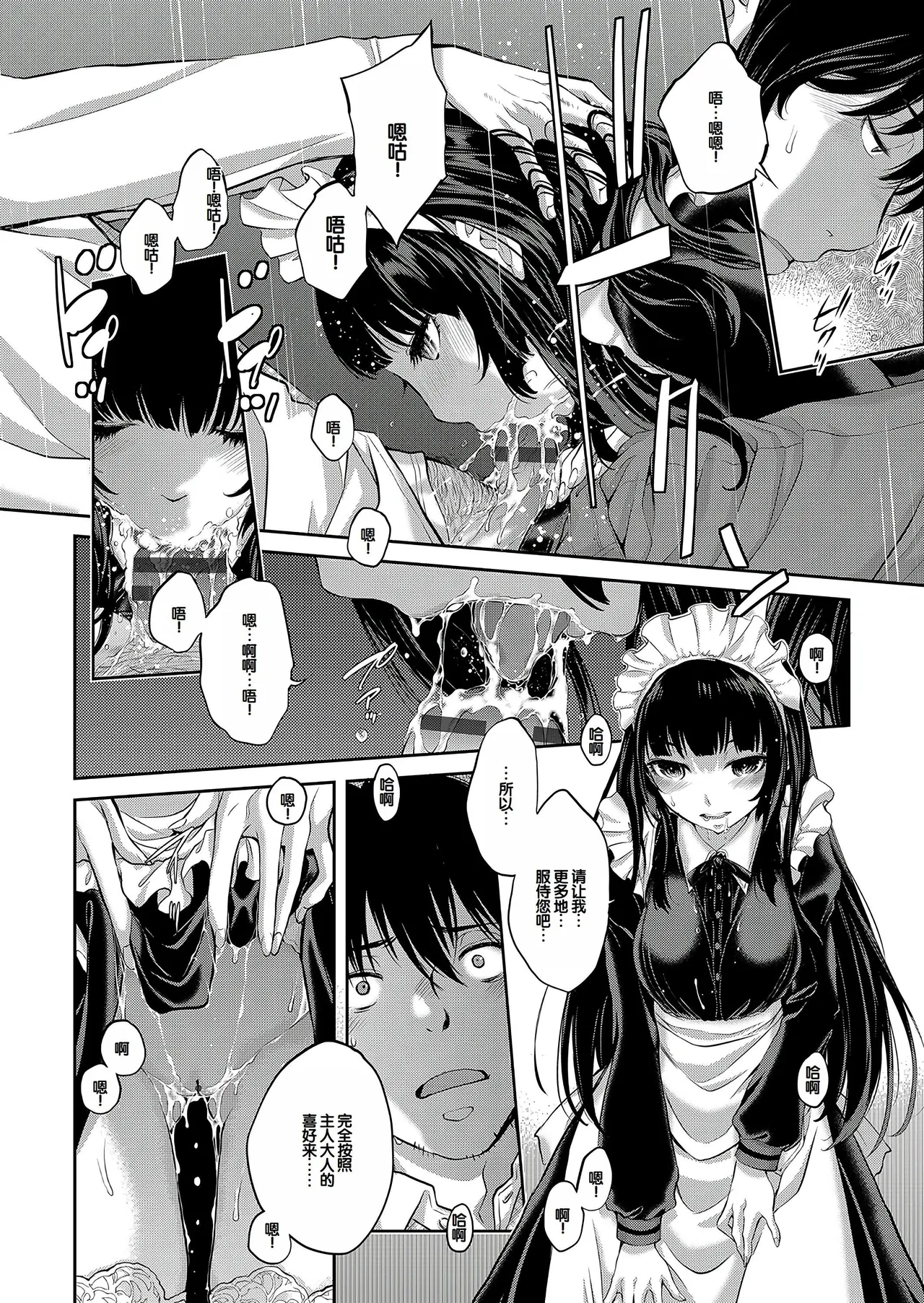 Cosplay Maid ga Ikagawashii - Page 219