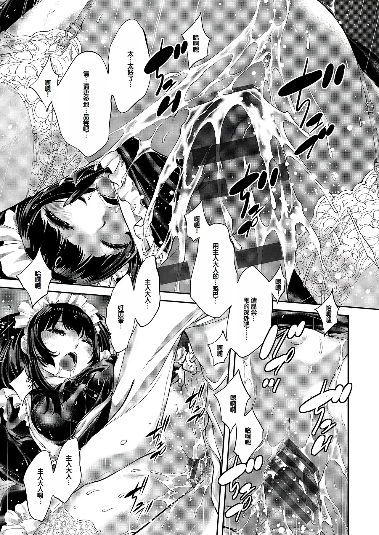 Cosplay Maid ga Ikagawashii - Page 222