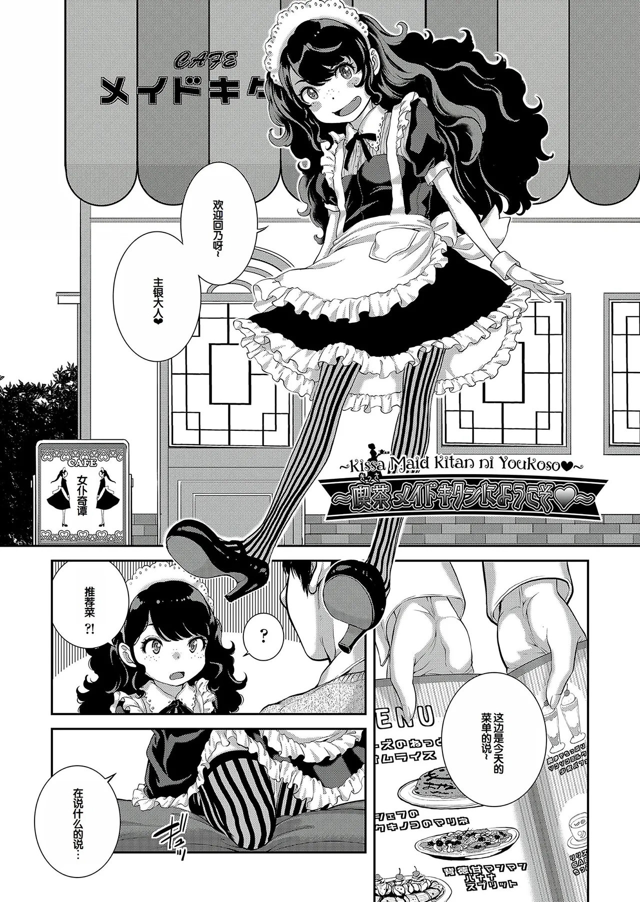 Cosplay Maid ga Ikagawashii - Page 230