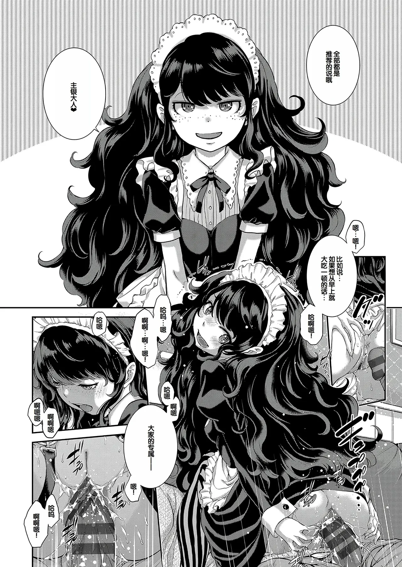 Cosplay Maid ga Ikagawashii - Page 231