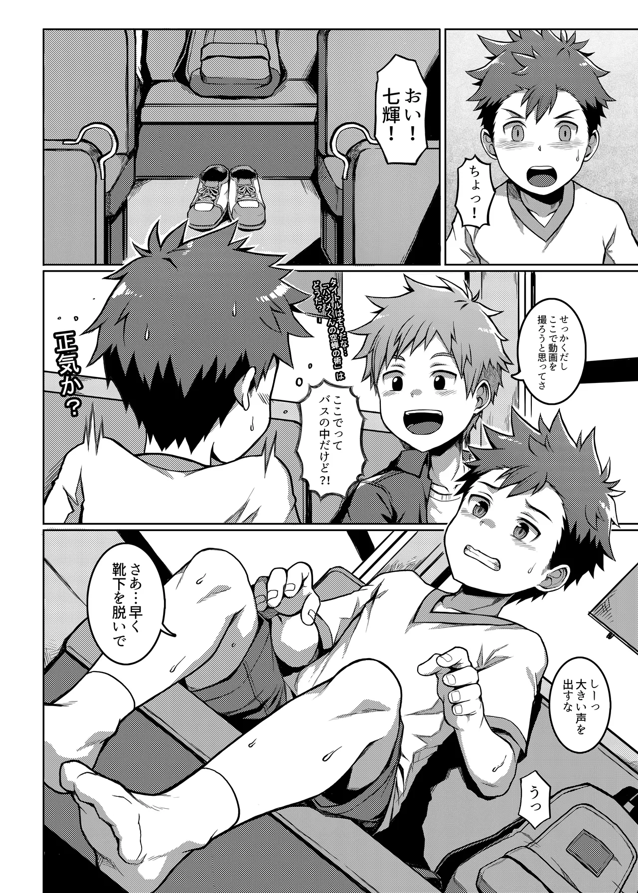 Ore no Classmate wa Roshutsukyou datta Ken - Page 9