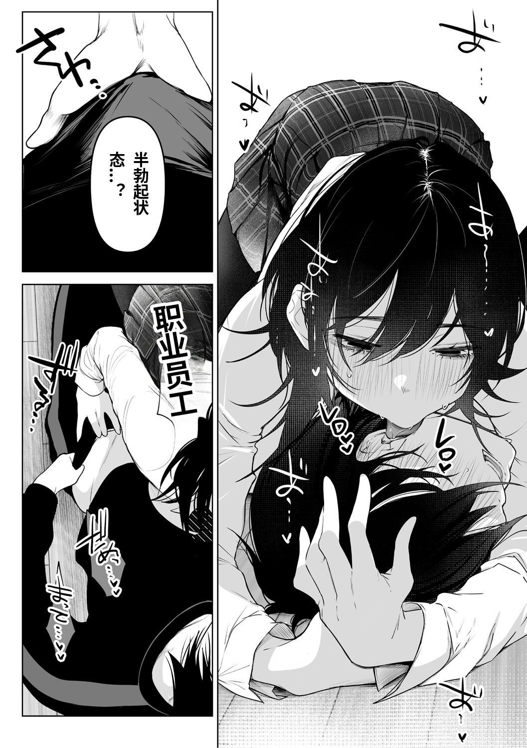KAWAII nara AISHITE - Page 16