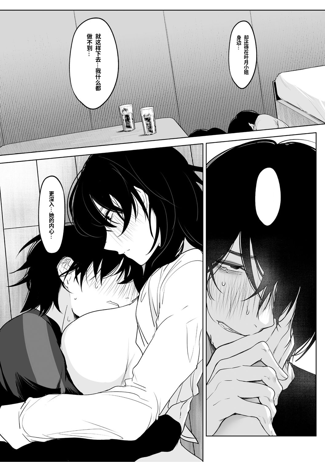 KAWAII nara AISHITE - Page 33