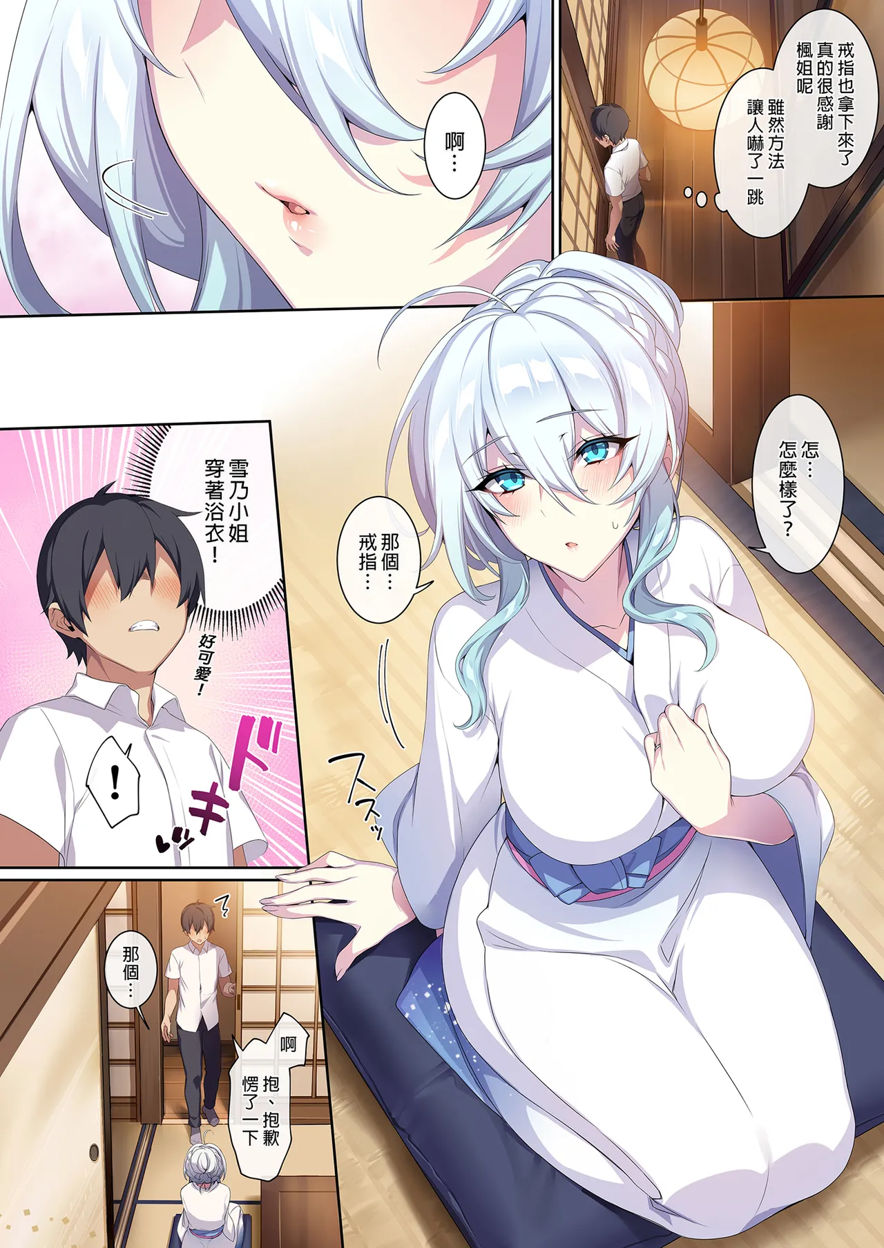 人付き合いが苦手な未亡人の雪女さんと呪いの指輪 - Page 123