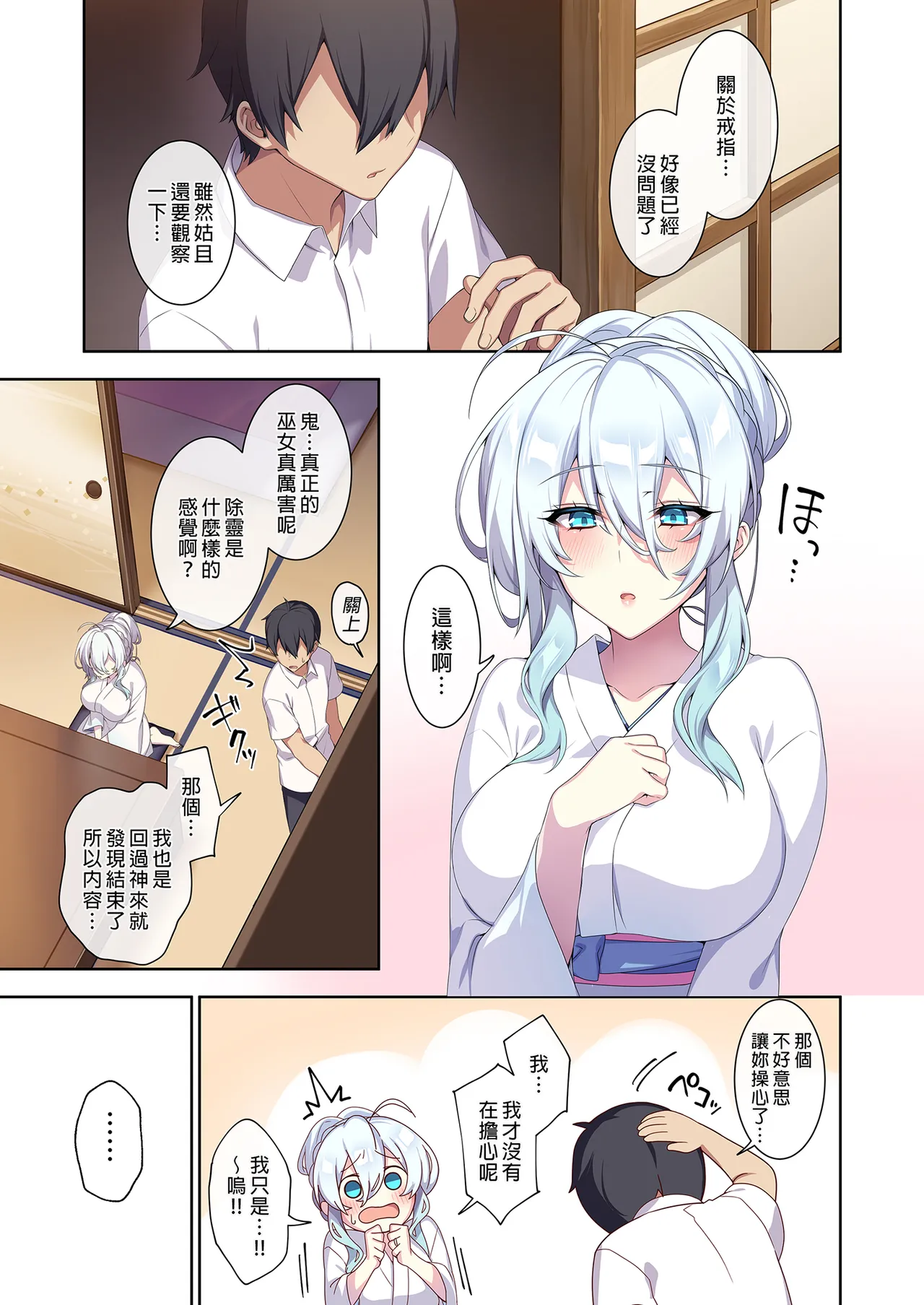 人付き合いが苦手な未亡人の雪女さんと呪いの指輪 - Page 124