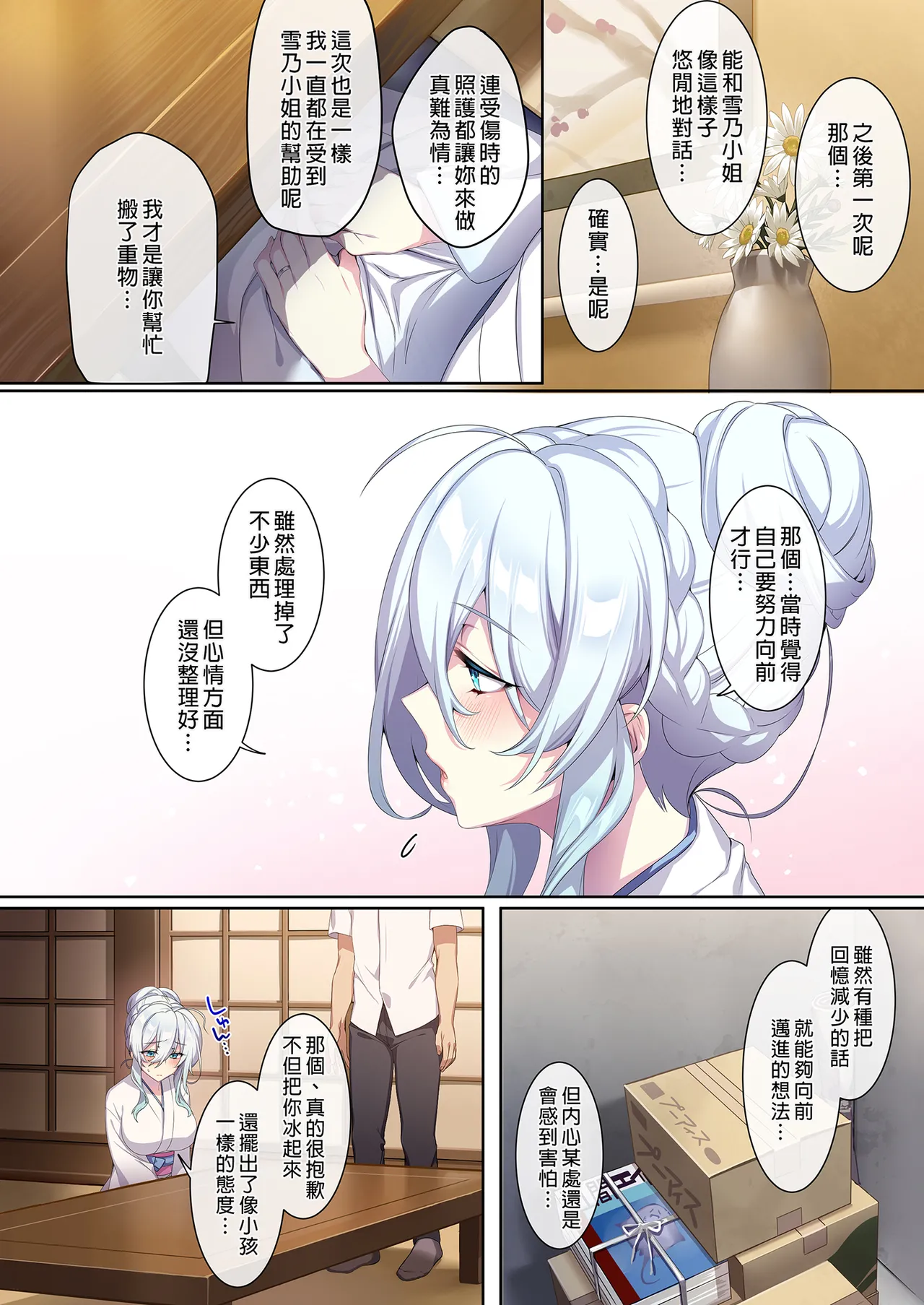 人付き合いが苦手な未亡人の雪女さんと呪いの指輪 - Page 125