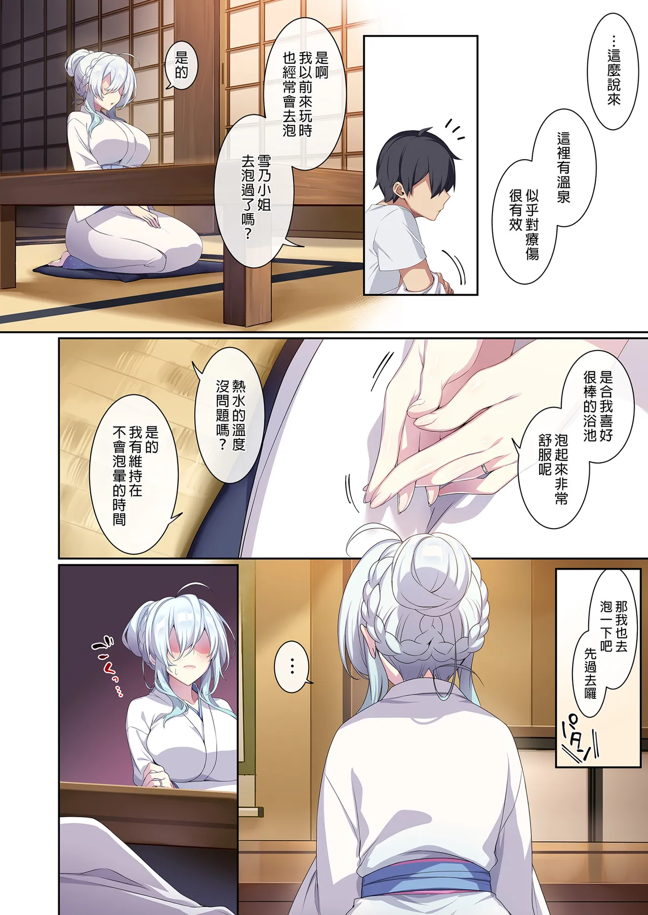 人付き合いが苦手な未亡人の雪女さんと呪いの指輪 - Page 129