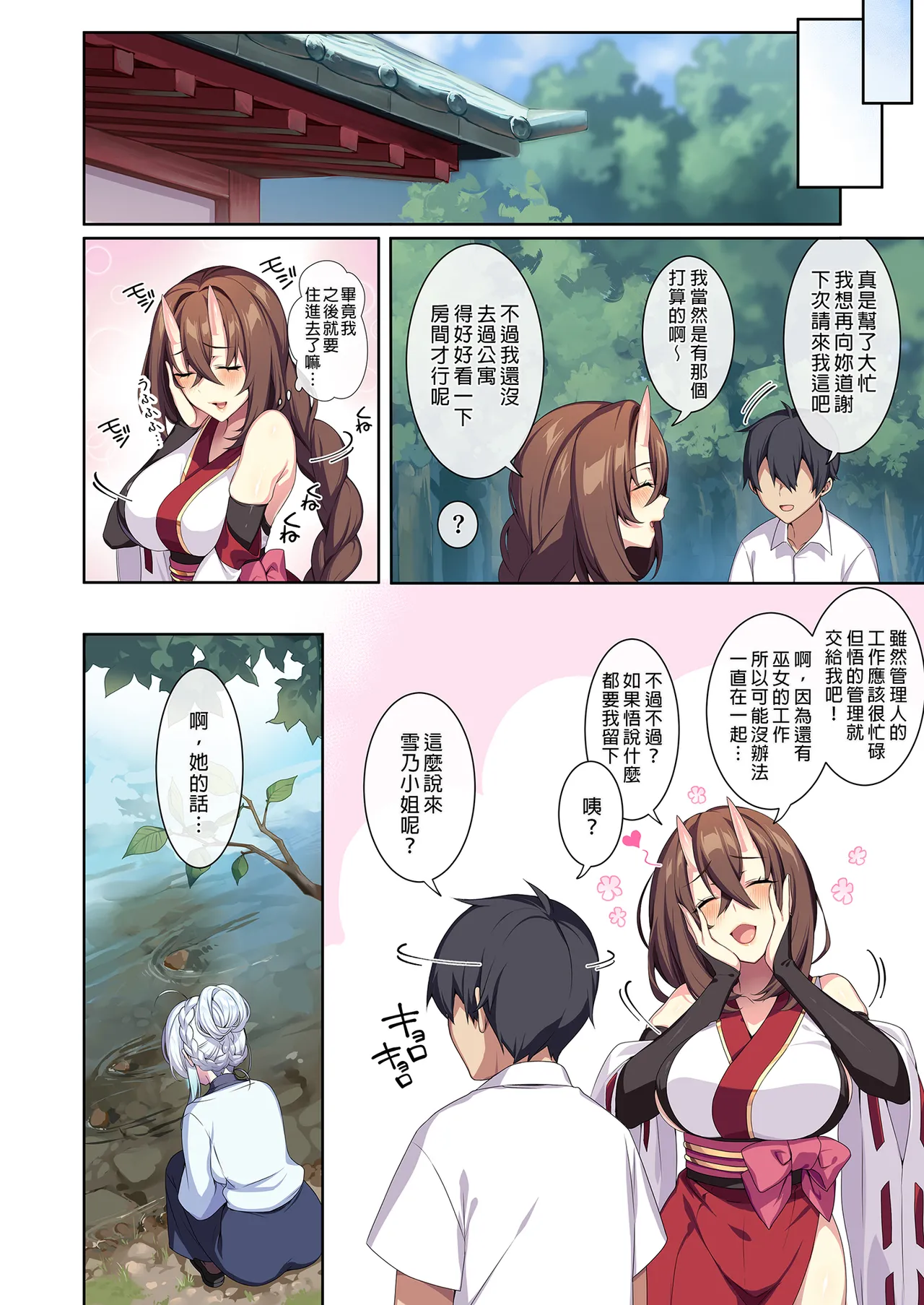 人付き合いが苦手な未亡人の雪女さんと呪いの指輪 - Page 157