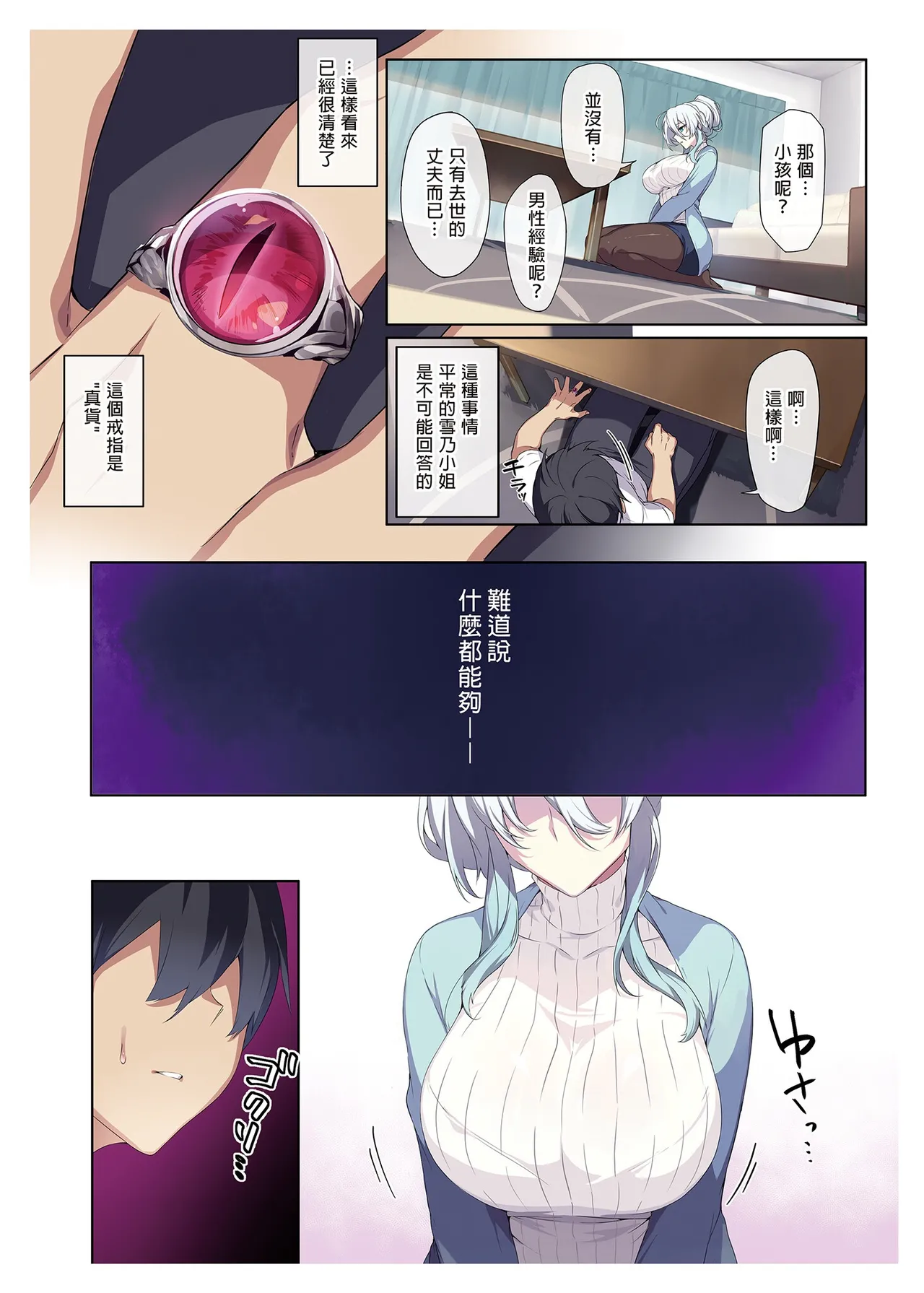 人付き合いが苦手な未亡人の雪女さんと呪いの指輪 - Page 16