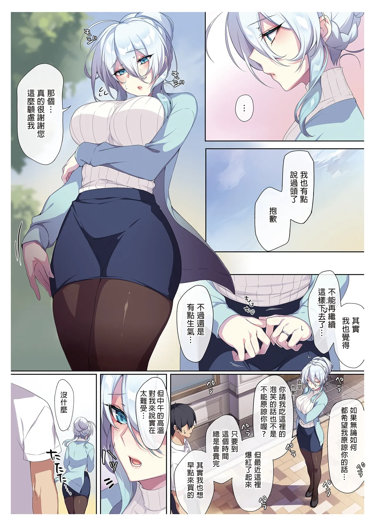人付き合いが苦手な未亡人の雪女さんと呪いの指輪 - Page 37