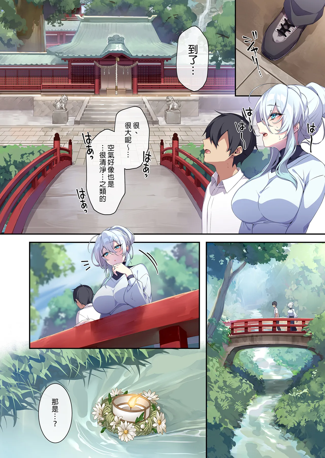 人付き合いが苦手な未亡人の雪女さんと呪いの指輪 - Page 83