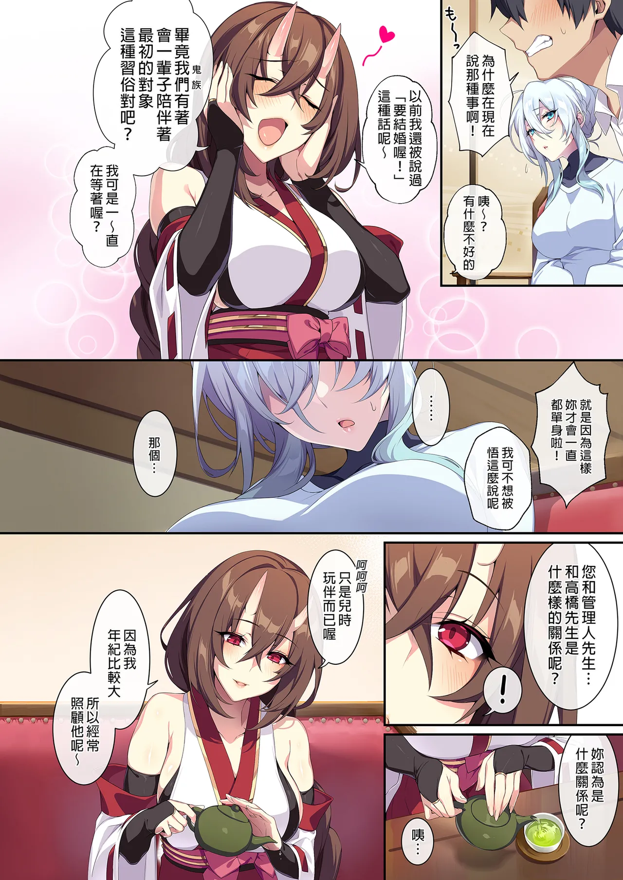 人付き合いが苦手な未亡人の雪女さんと呪いの指輪 - Page 87