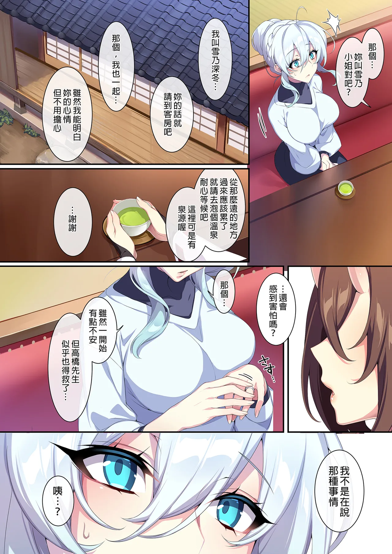 人付き合いが苦手な未亡人の雪女さんと呪いの指輪 - Page 91