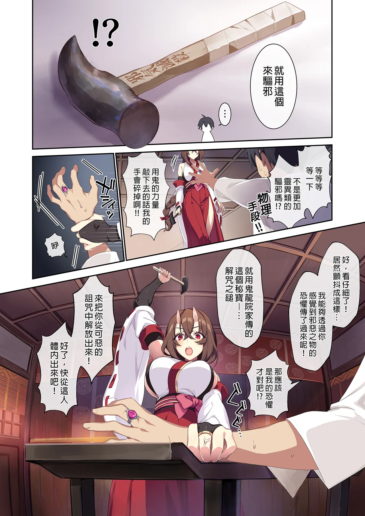 人付き合いが苦手な未亡人の雪女さんと呪いの指輪 - Page 96