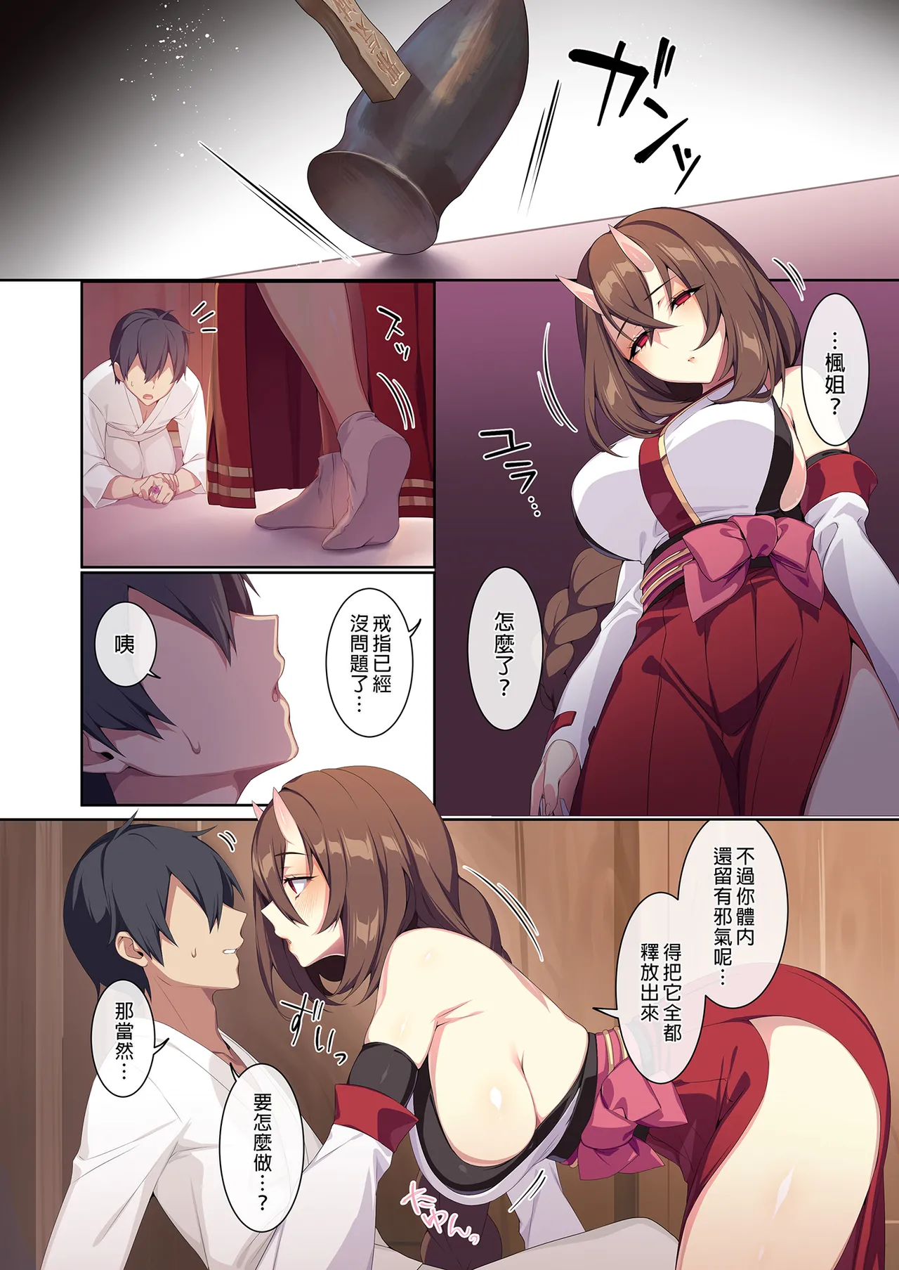 人付き合いが苦手な未亡人の雪女さんと呪いの指輪 - Page 99