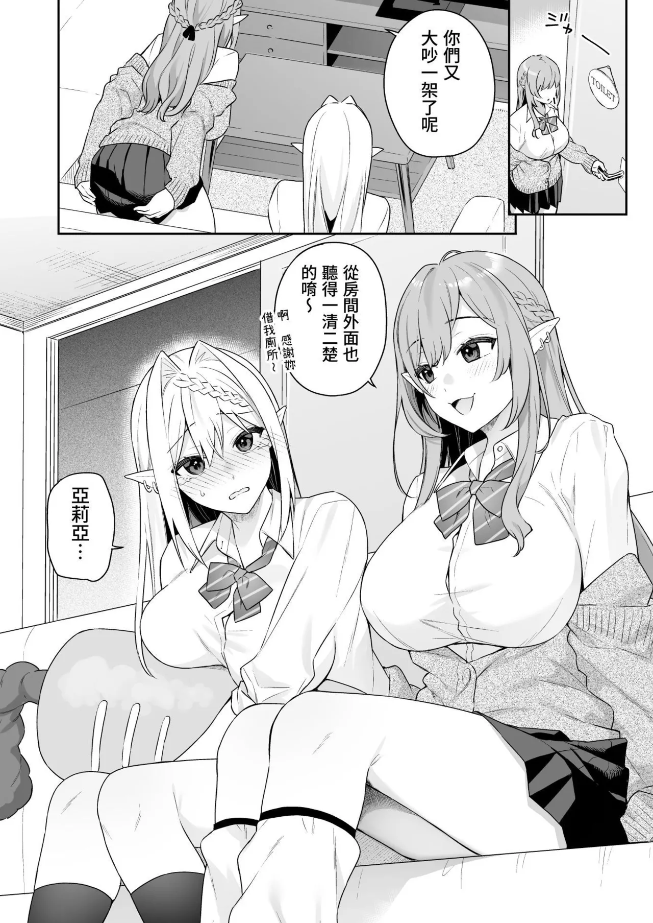 狂性恋愛｜俺と姉の歪んだ関係+軽い気持ちで部屋に上げたギャルとハメまくり+肉食系ヴィーガンギャルエルフは弟ちんぽに夢中+押しかけ魔王と強淫なまハメ生活 - Page 100