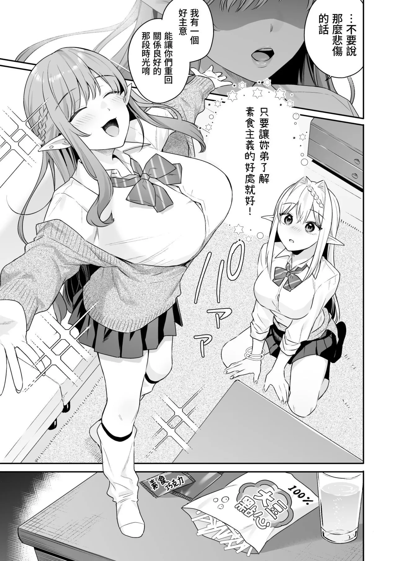 狂性恋愛｜俺と姉の歪んだ関係+軽い気持ちで部屋に上げたギャルとハメまくり+肉食系ヴィーガンギャルエルフは弟ちんぽに夢中+押しかけ魔王と強淫なまハメ生活 - Page 103