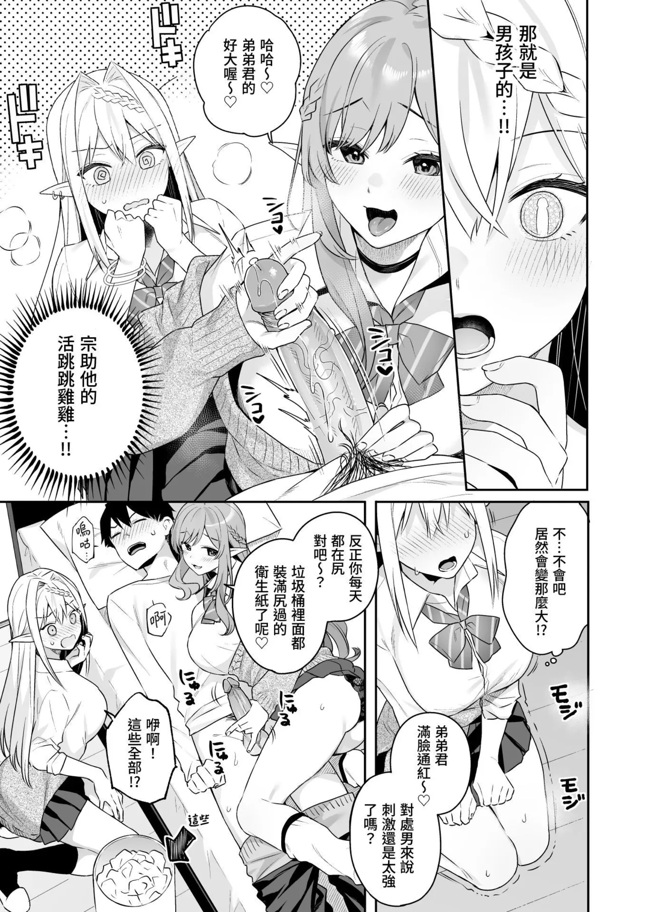 狂性恋愛｜俺と姉の歪んだ関係+軽い気持ちで部屋に上げたギャルとハメまくり+肉食系ヴィーガンギャルエルフは弟ちんぽに夢中+押しかけ魔王と強淫なまハメ生活 - Page 109