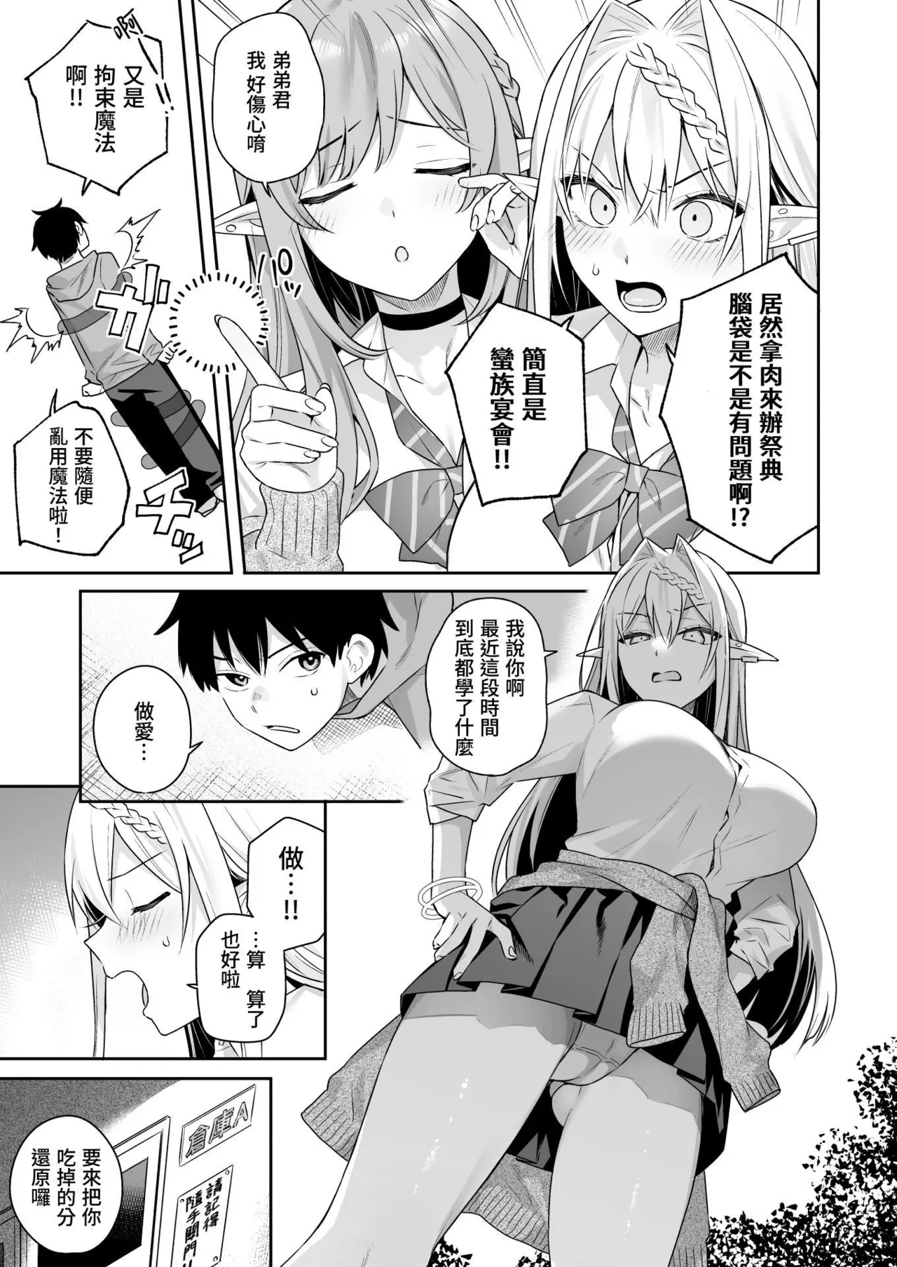狂性恋愛｜俺と姉の歪んだ関係+軽い気持ちで部屋に上げたギャルとハメまくり+肉食系ヴィーガンギャルエルフは弟ちんぽに夢中+押しかけ魔王と強淫なまハメ生活 - Page 135