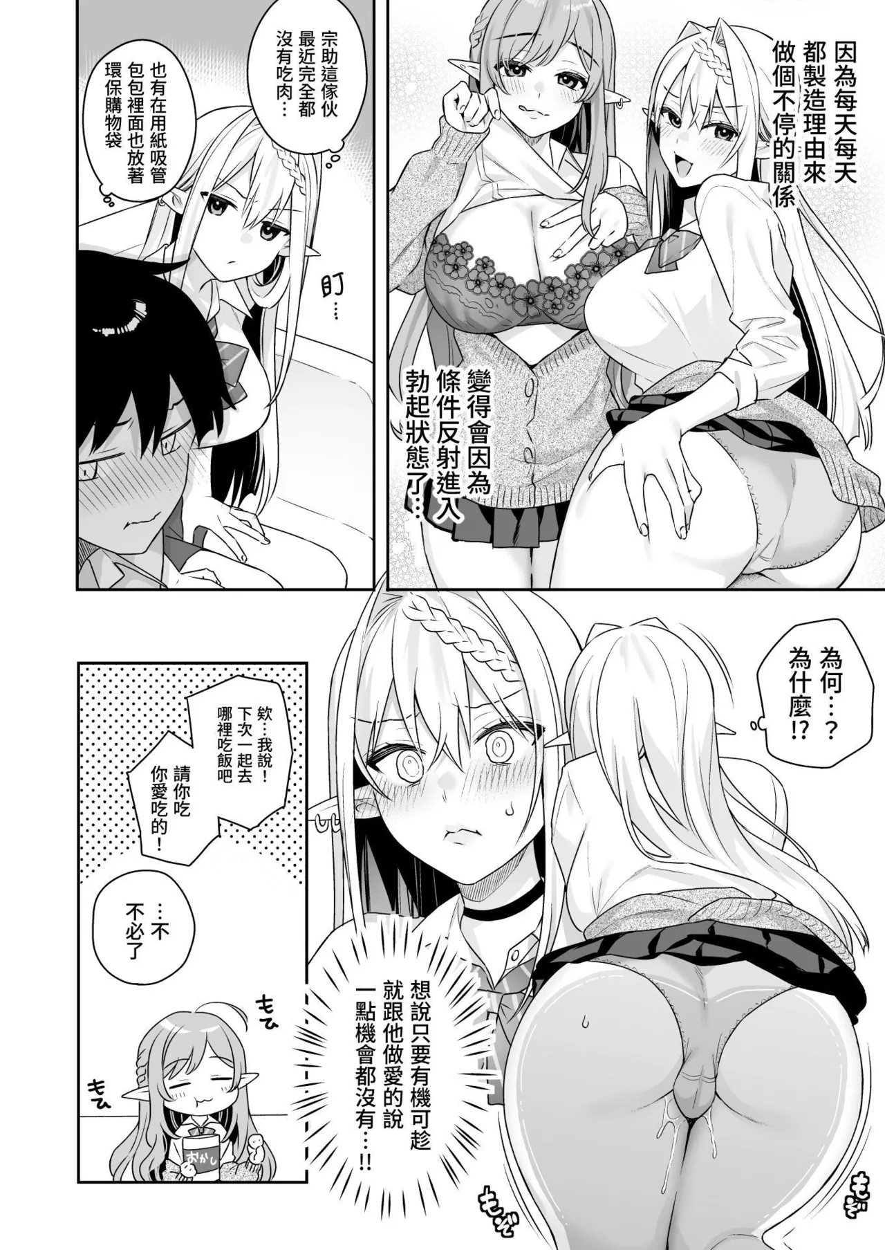 狂性恋愛｜俺と姉の歪んだ関係+軽い気持ちで部屋に上げたギャルとハメまくり+肉食系ヴィーガンギャルエルフは弟ちんぽに夢中+押しかけ魔王と強淫なまハメ生活 - Page 152