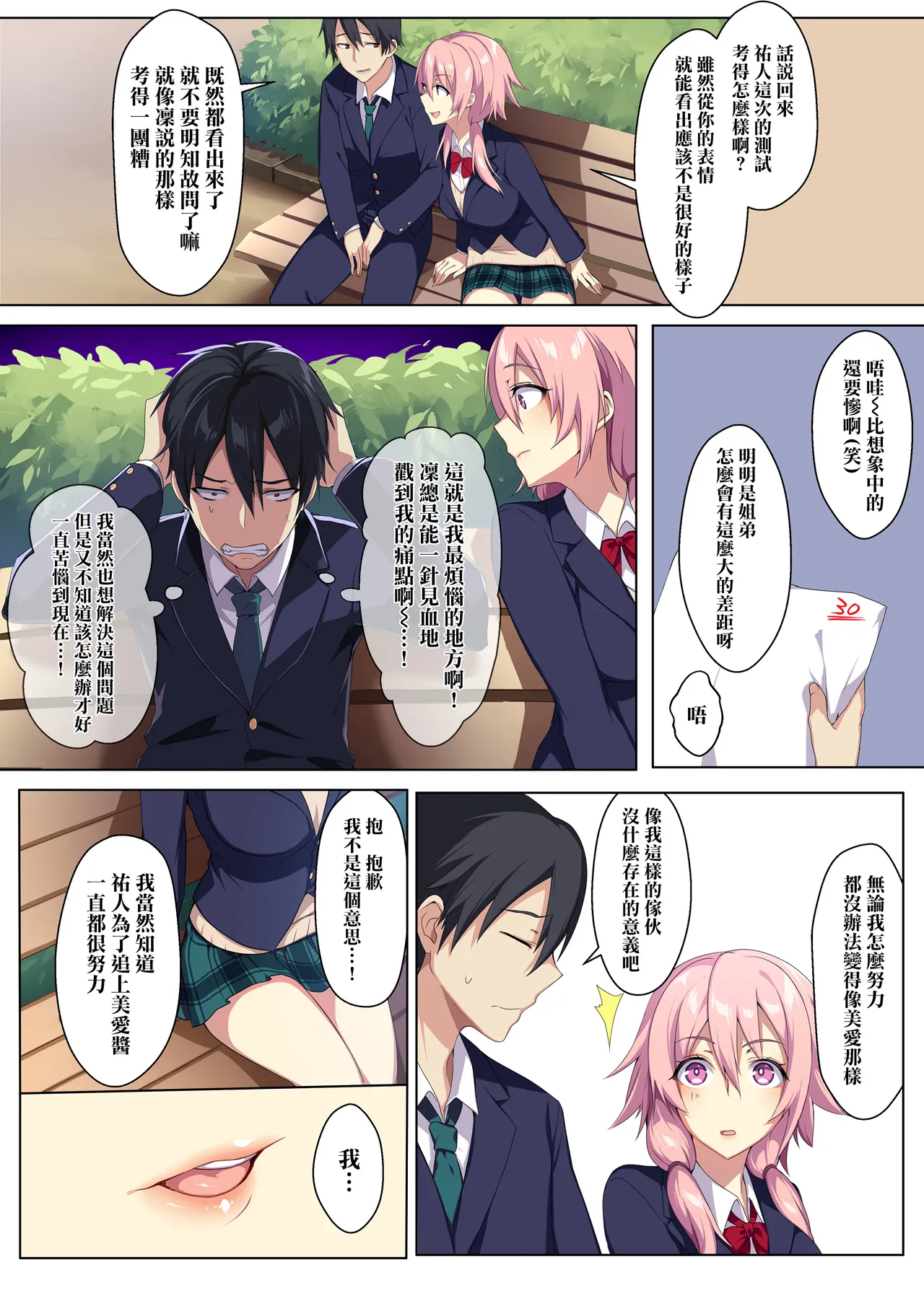 狂性恋愛｜俺と姉の歪んだ関係+軽い気持ちで部屋に上げたギャルとハメまくり+肉食系ヴィーガンギャルエルフは弟ちんぽに夢中+押しかけ魔王と強淫なまハメ生活 - Page 5