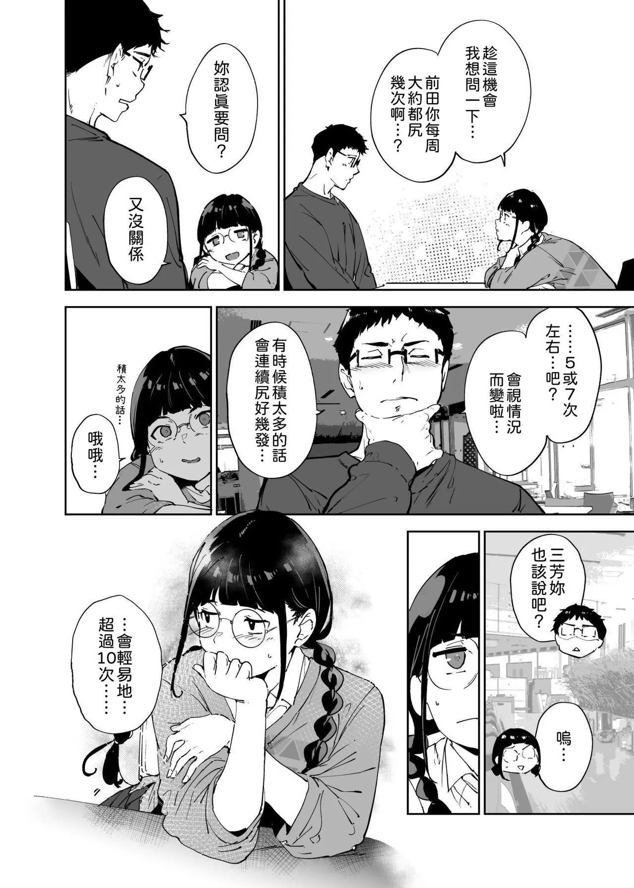 オタク友達とのセックスは最高に気持ちいい - Page 180