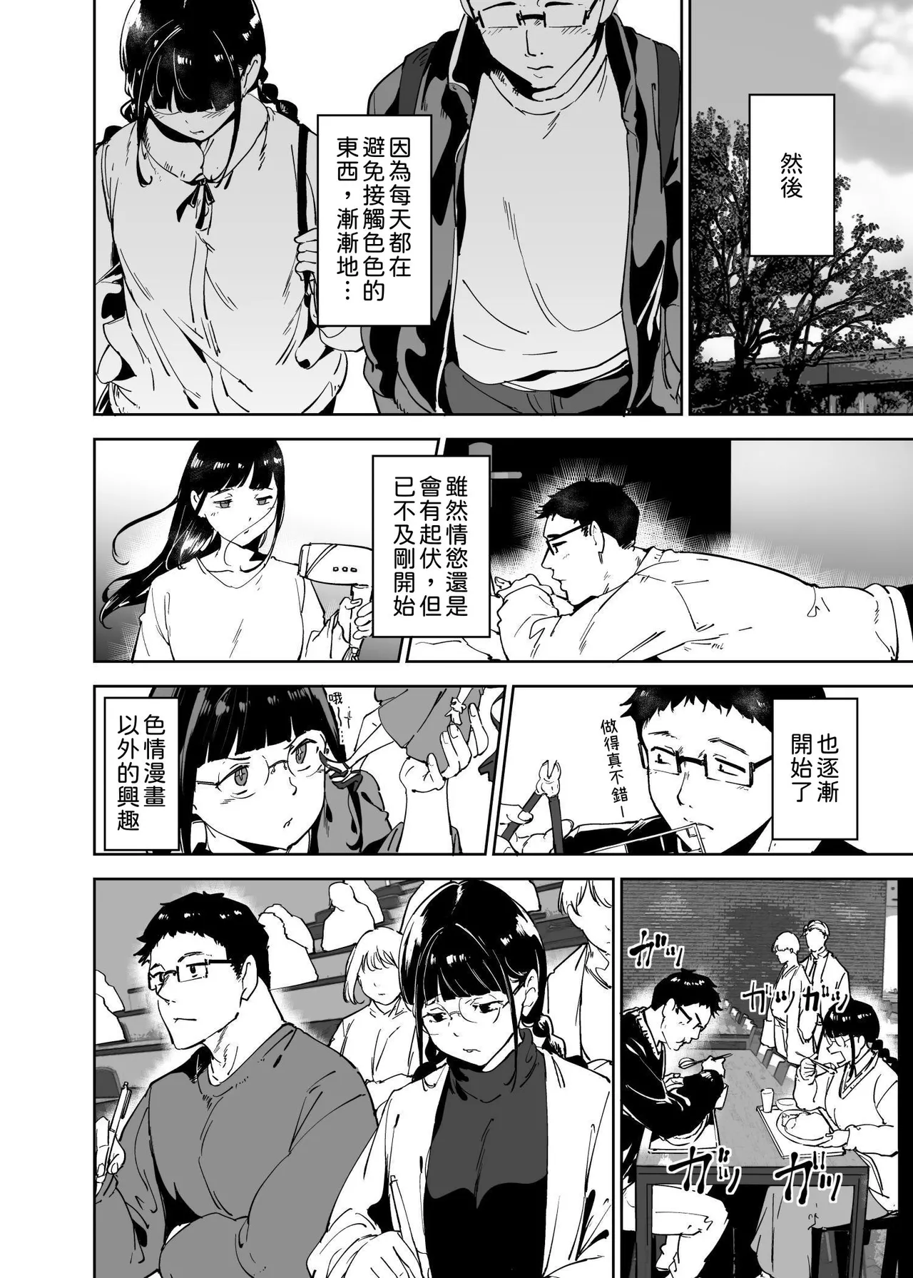 オタク友達とのセックスは最高に気持ちいい - Page 184