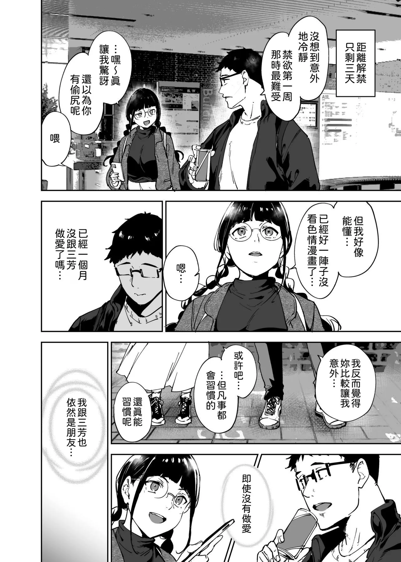 オタク友達とのセックスは最高に気持ちいい - Page 186