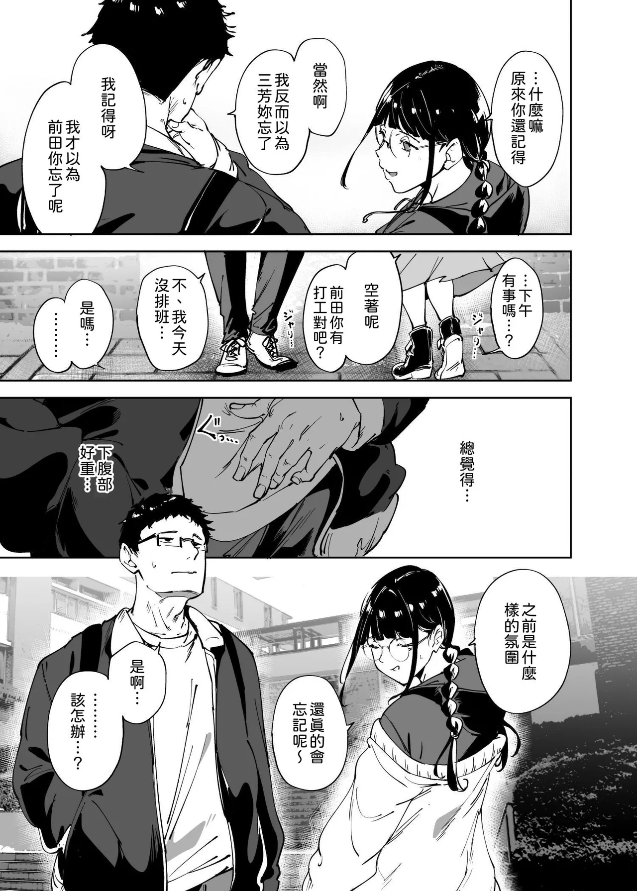 オタク友達とのセックスは最高に気持ちいい - Page 191