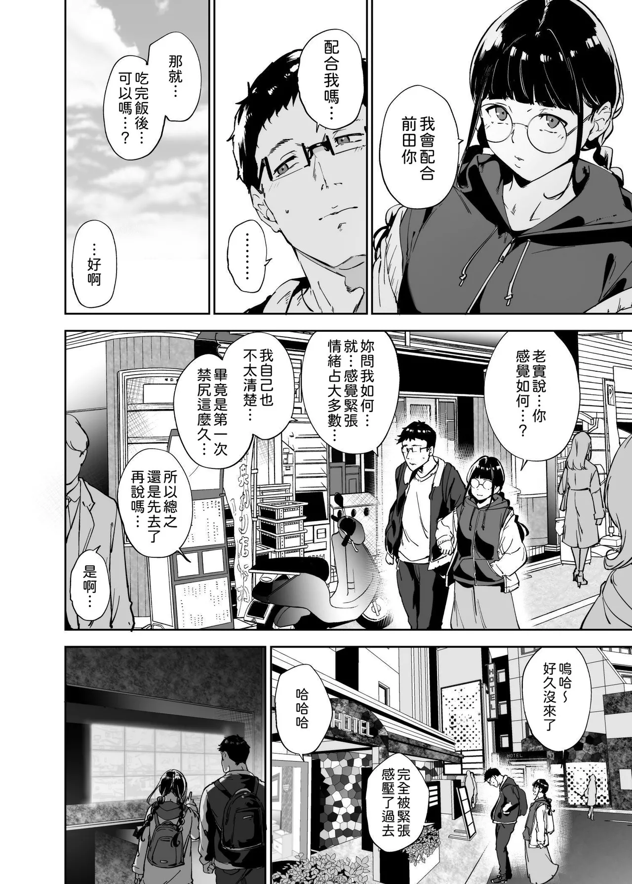 オタク友達とのセックスは最高に気持ちいい - Page 192