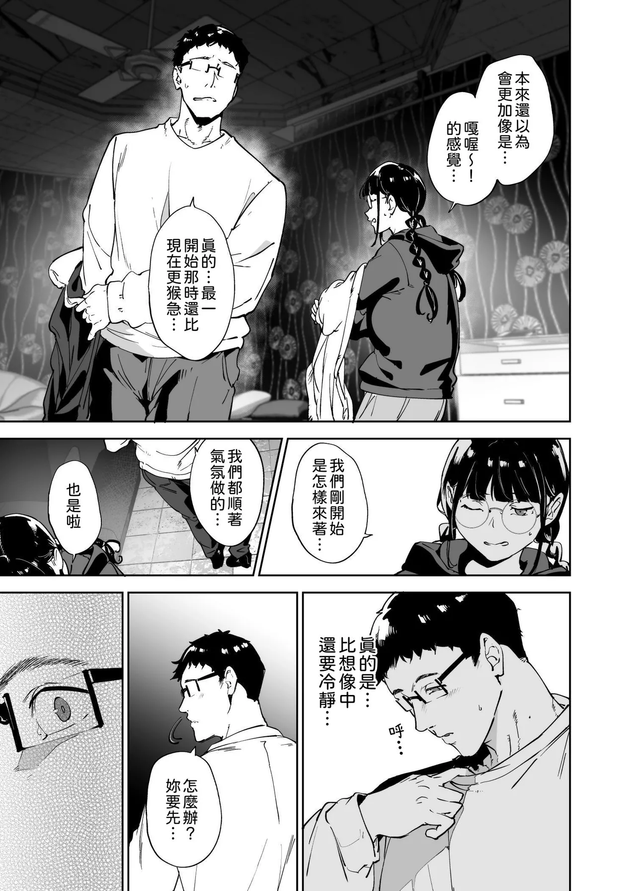 オタク友達とのセックスは最高に気持ちいい - Page 193