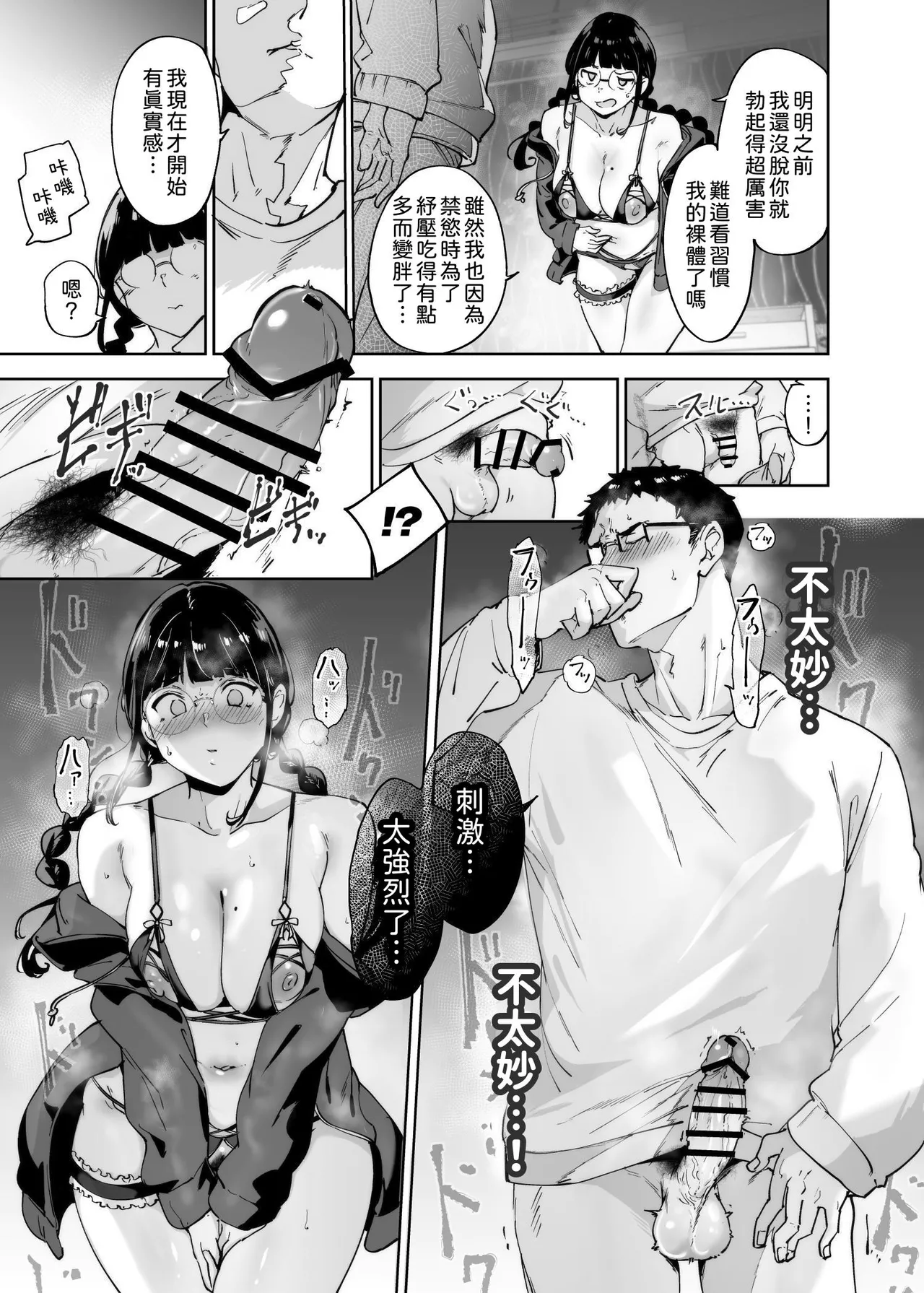 オタク友達とのセックスは最高に気持ちいい - Page 195
