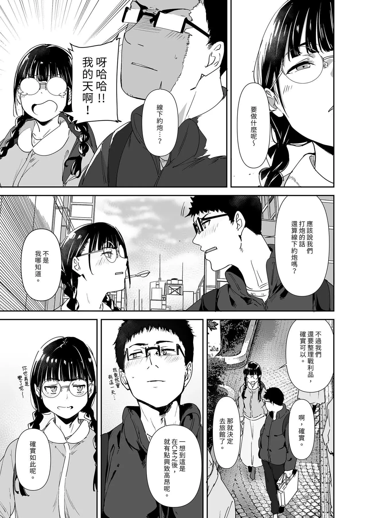 オタク友達とのセックスは最高に気持ちいい - Page 71