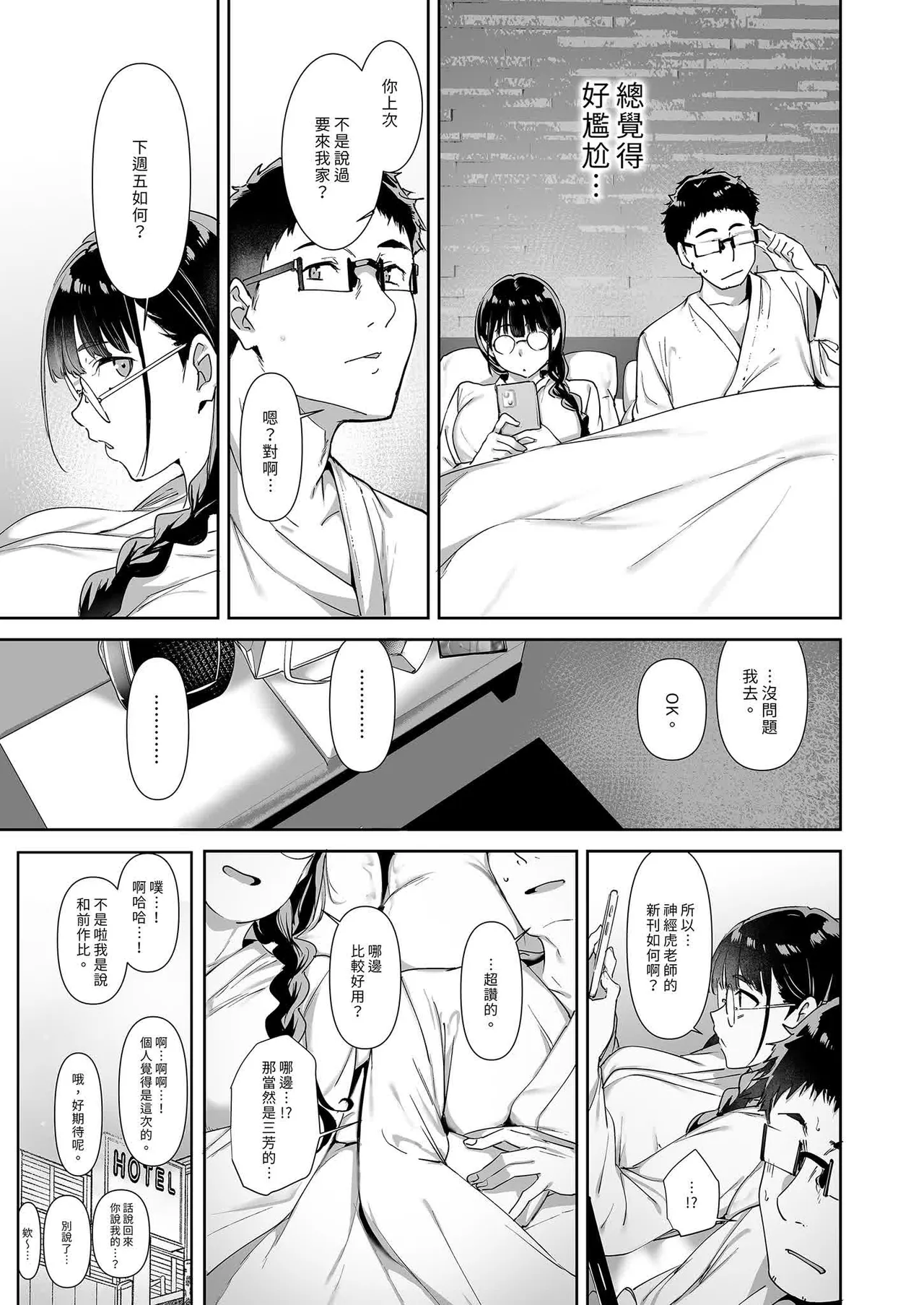 オタク友達とのセックスは最高に気持ちいい - Page 87