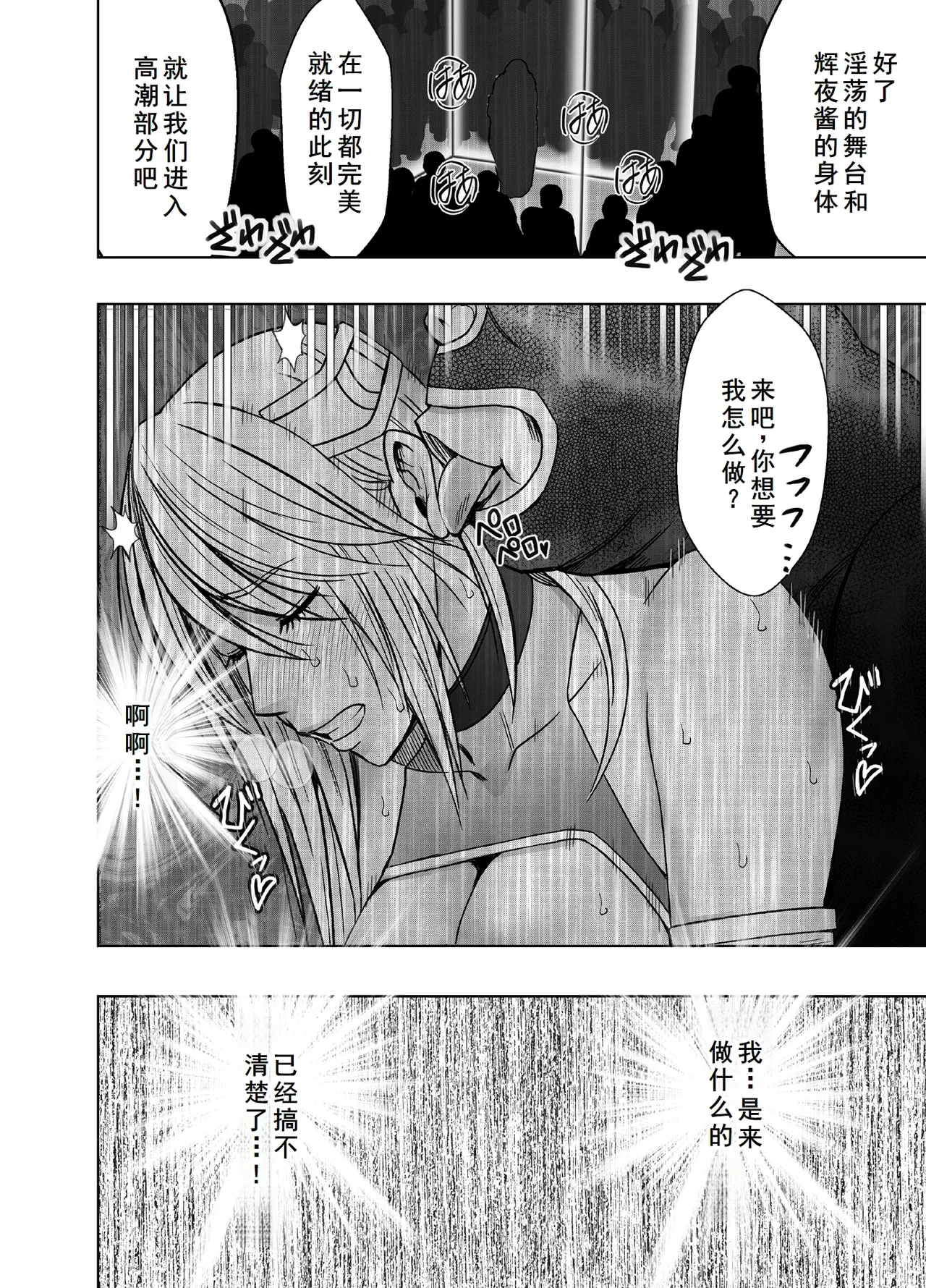 Taimashi Kaguya Kiwami 8 Route B - Page 64