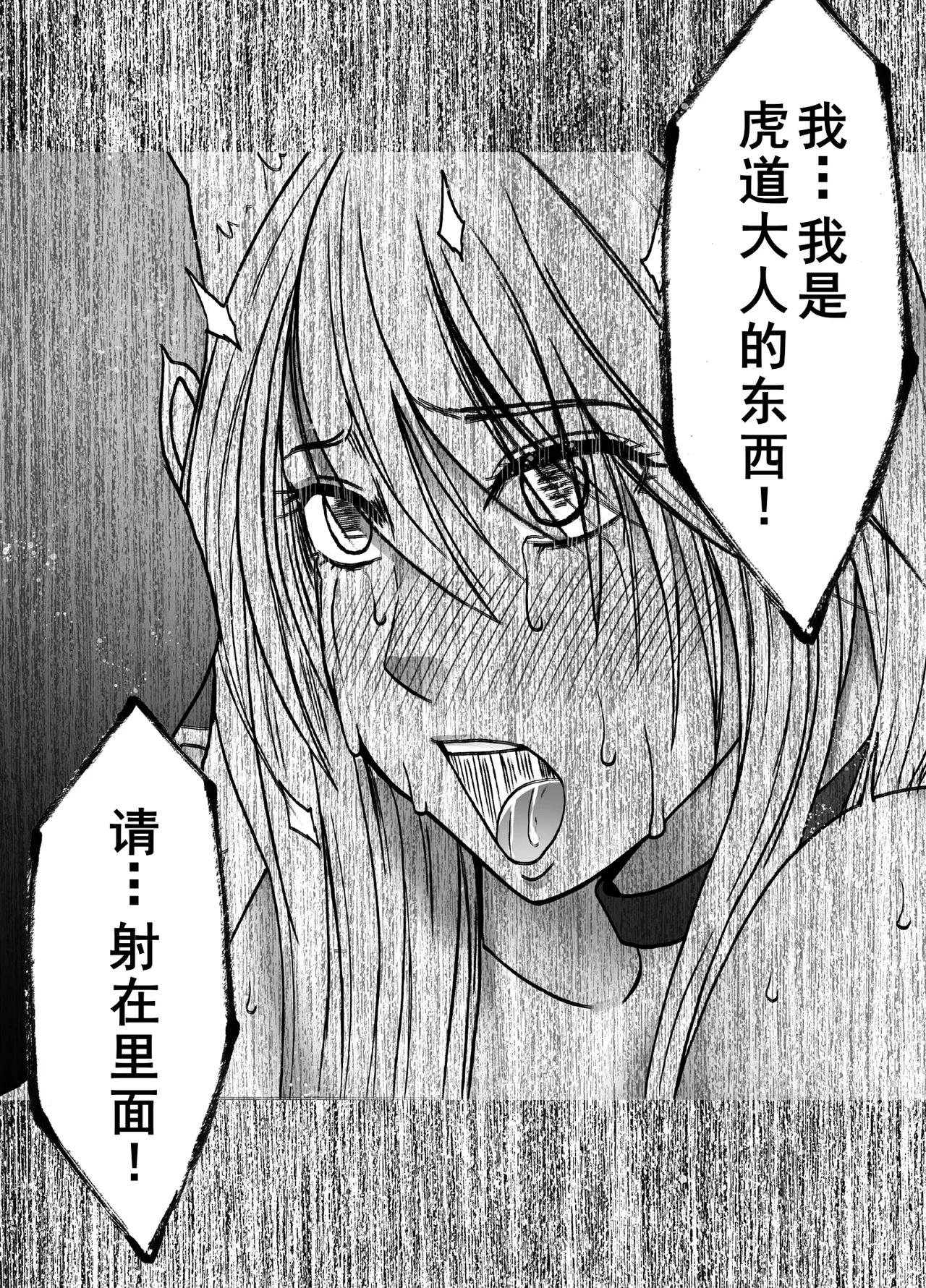 Taimashi Kaguya Kiwami 8 Route B - Page 82