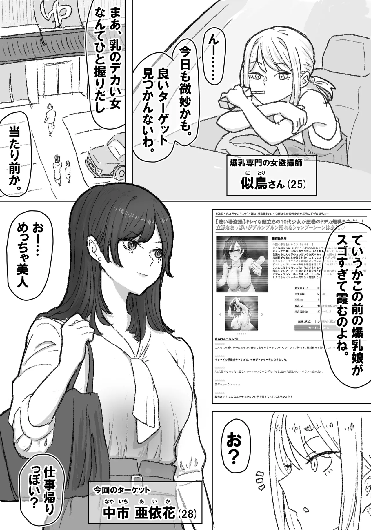 Onna Tousatsushi ni Nerawareta Bakunyuu - Page 19